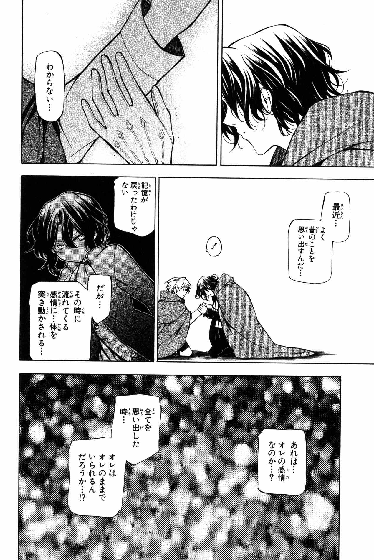 Pandora Hearts Chapter 35 30ページ