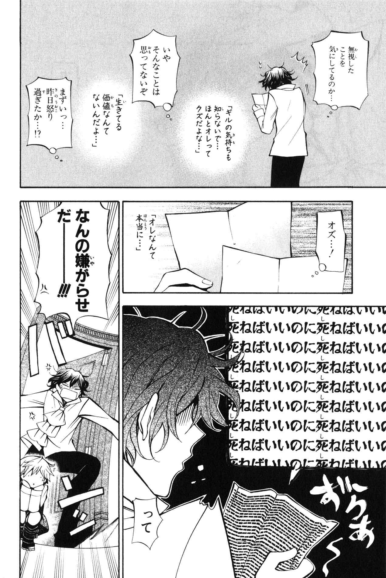 Pandora Hearts Chapter 35 4ページ