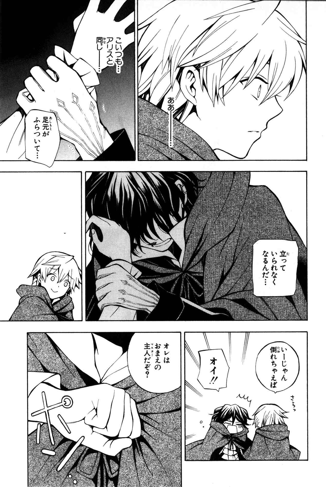 Pandora Hearts Chapter 35 31ページ
