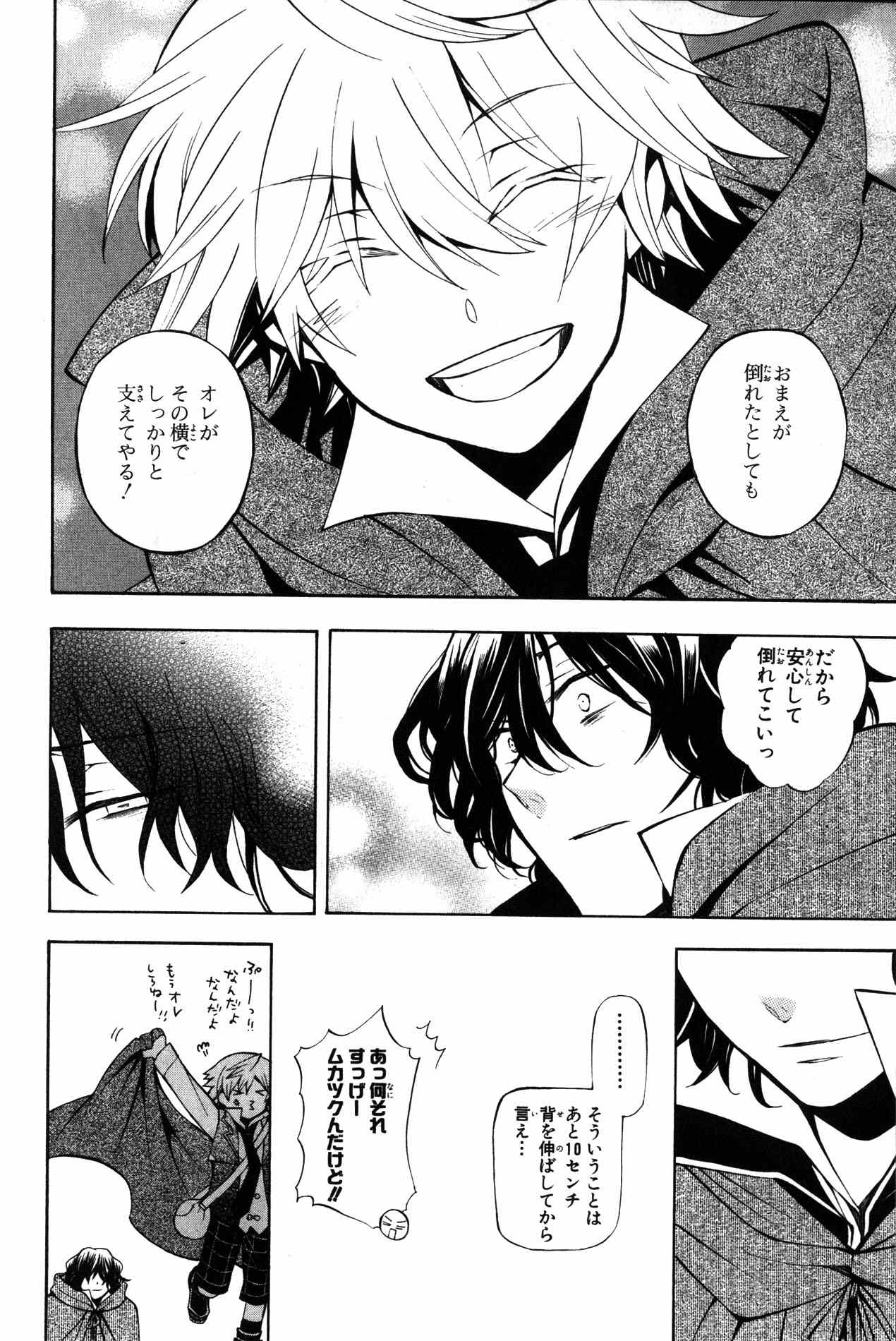 Pandora Hearts Chapter 35 32ページ