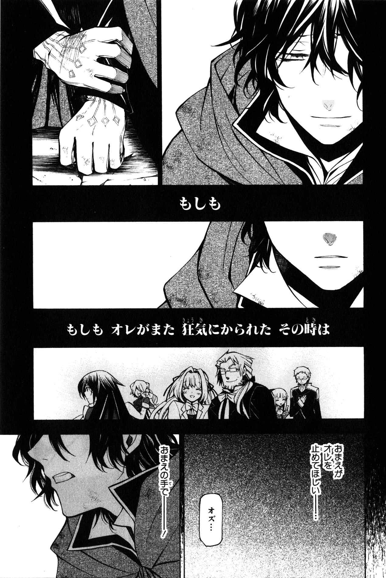 Pandora Hearts Chapter 35 33ページ