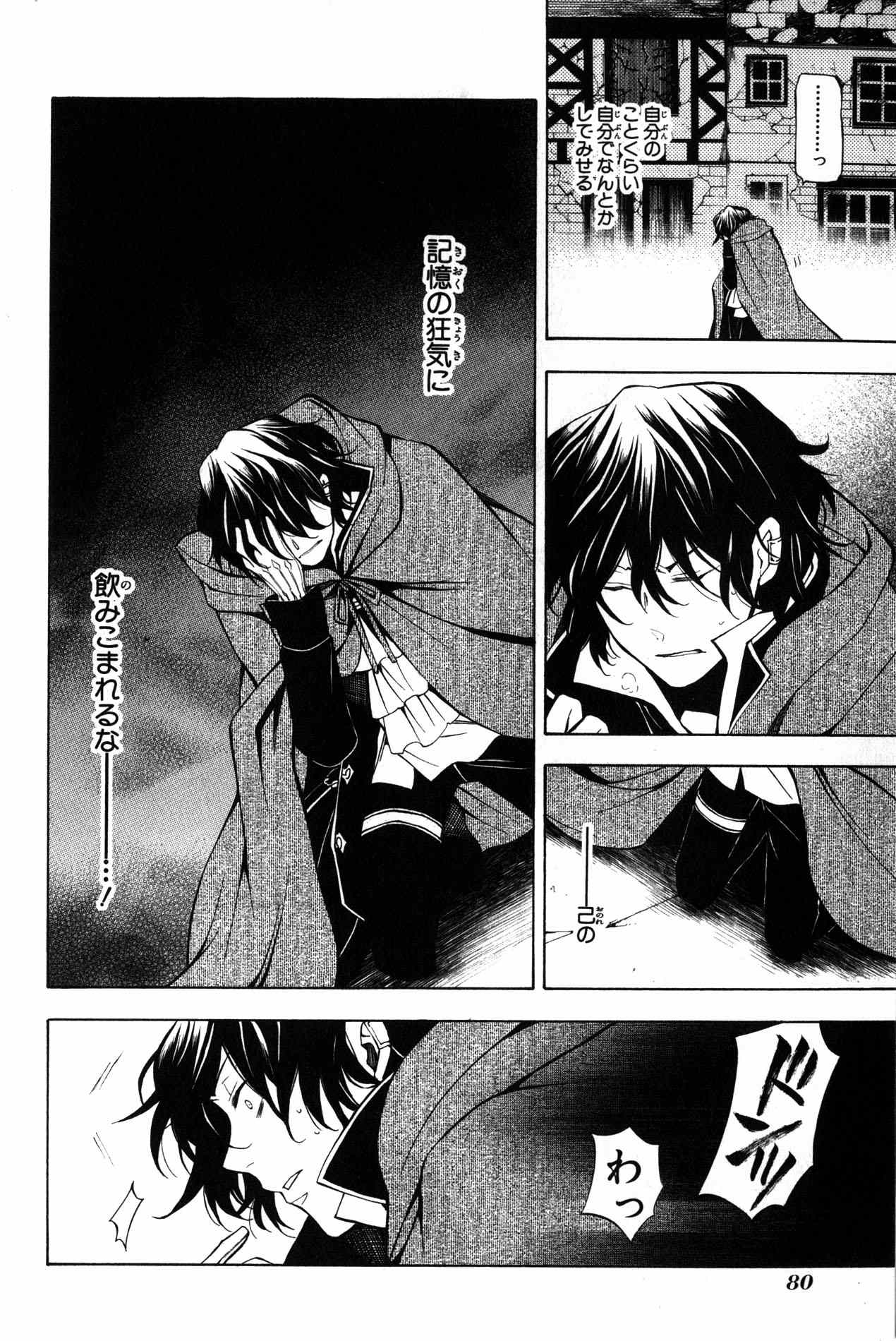 Pandora Hearts Chapter 35 36ページ