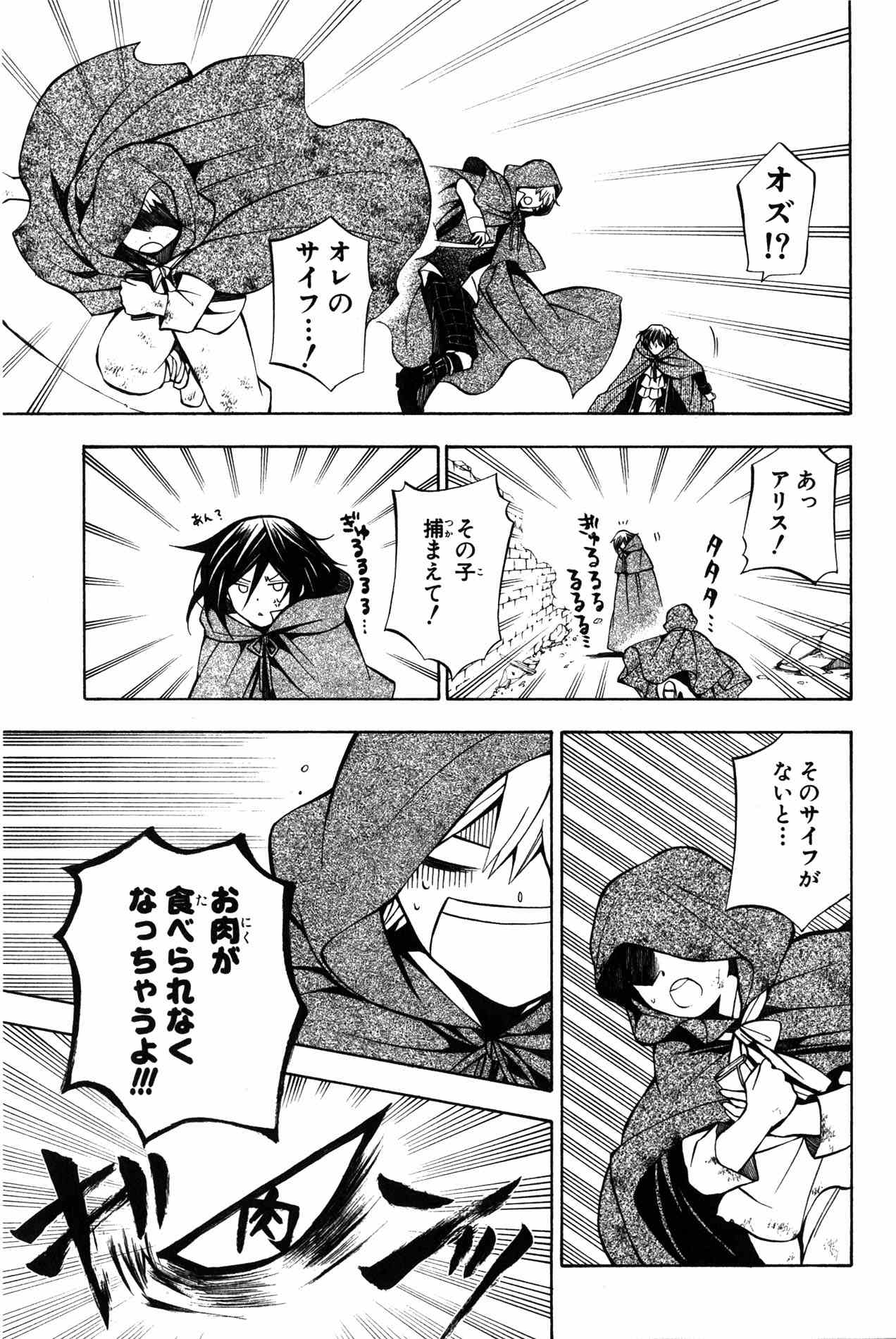 Pandora Hearts Chapter 35 37ページ