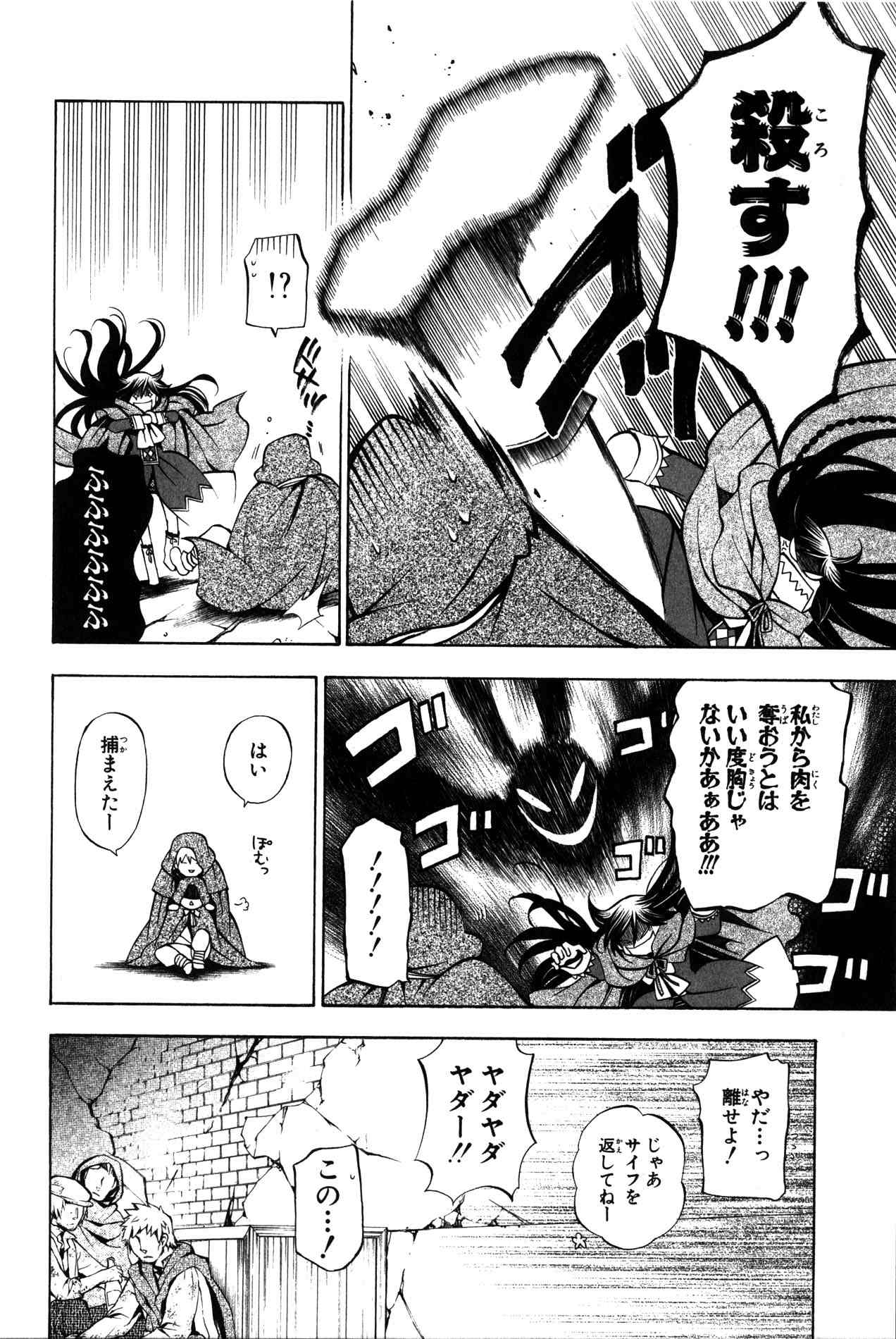 Pandora Hearts Chapter 35 38ページ