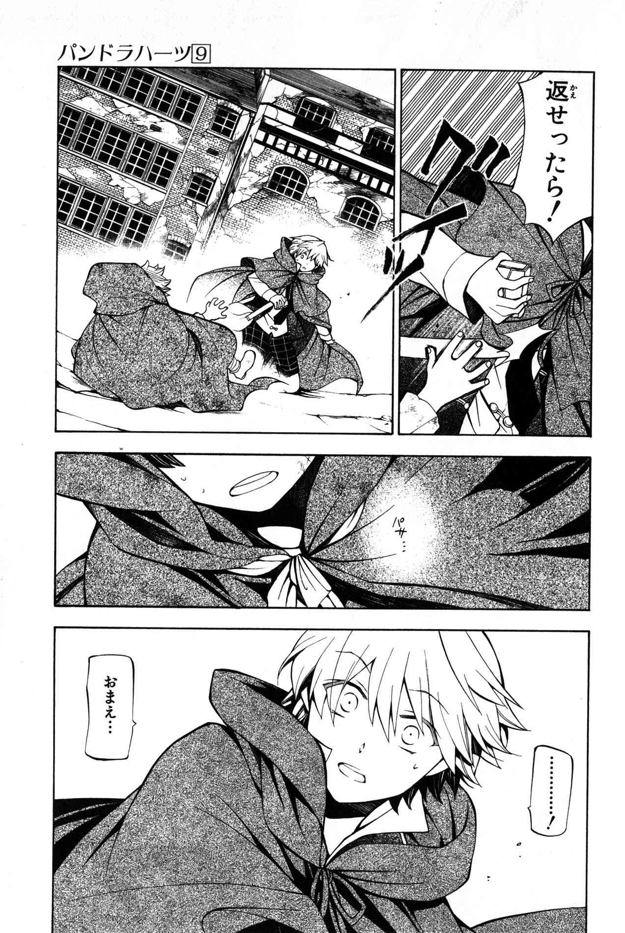 Pandora Hearts Chapter 35 39ページ