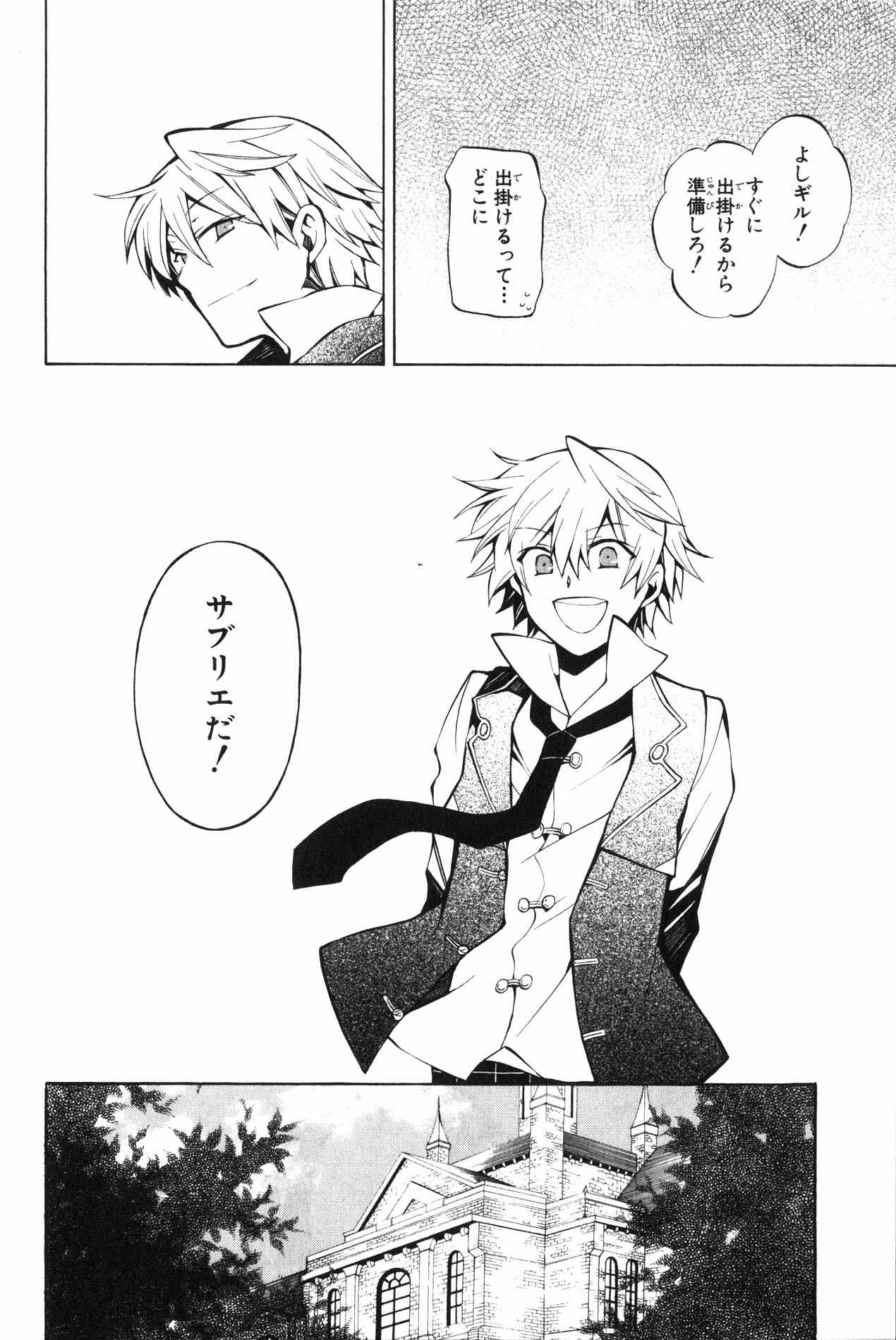 Pandora Hearts Chapter 35 6ページ