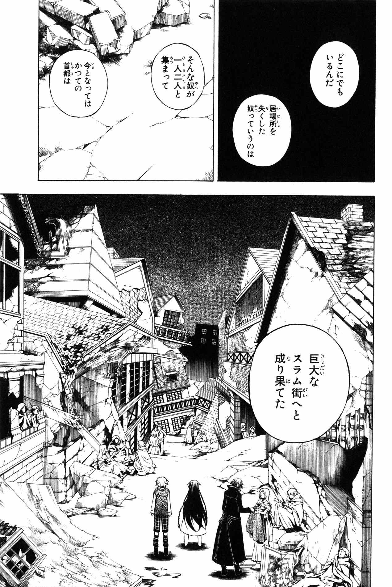 Pandora Hearts Chapter 35 9ページ