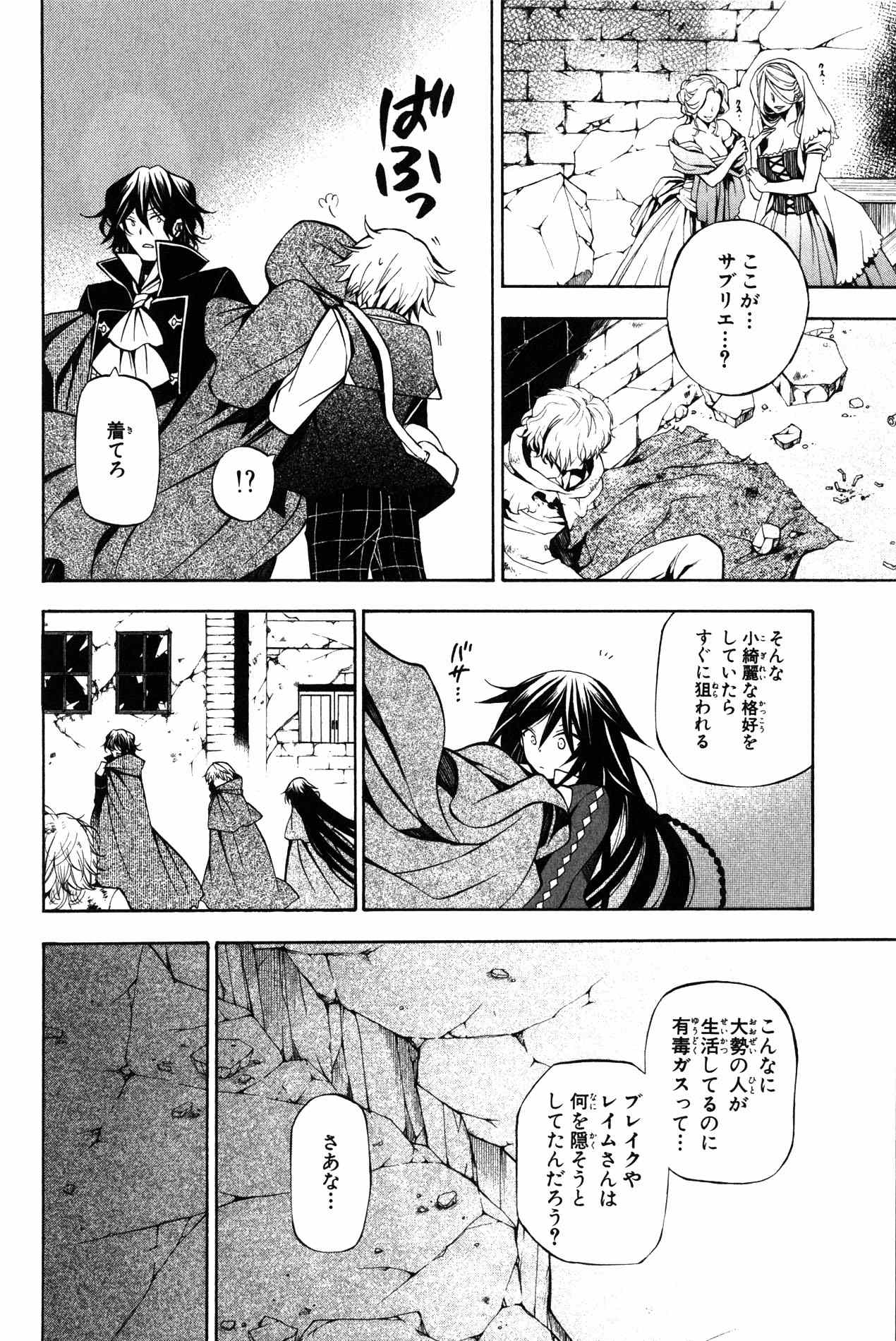 Pandora Hearts Chapter 35 10ページ