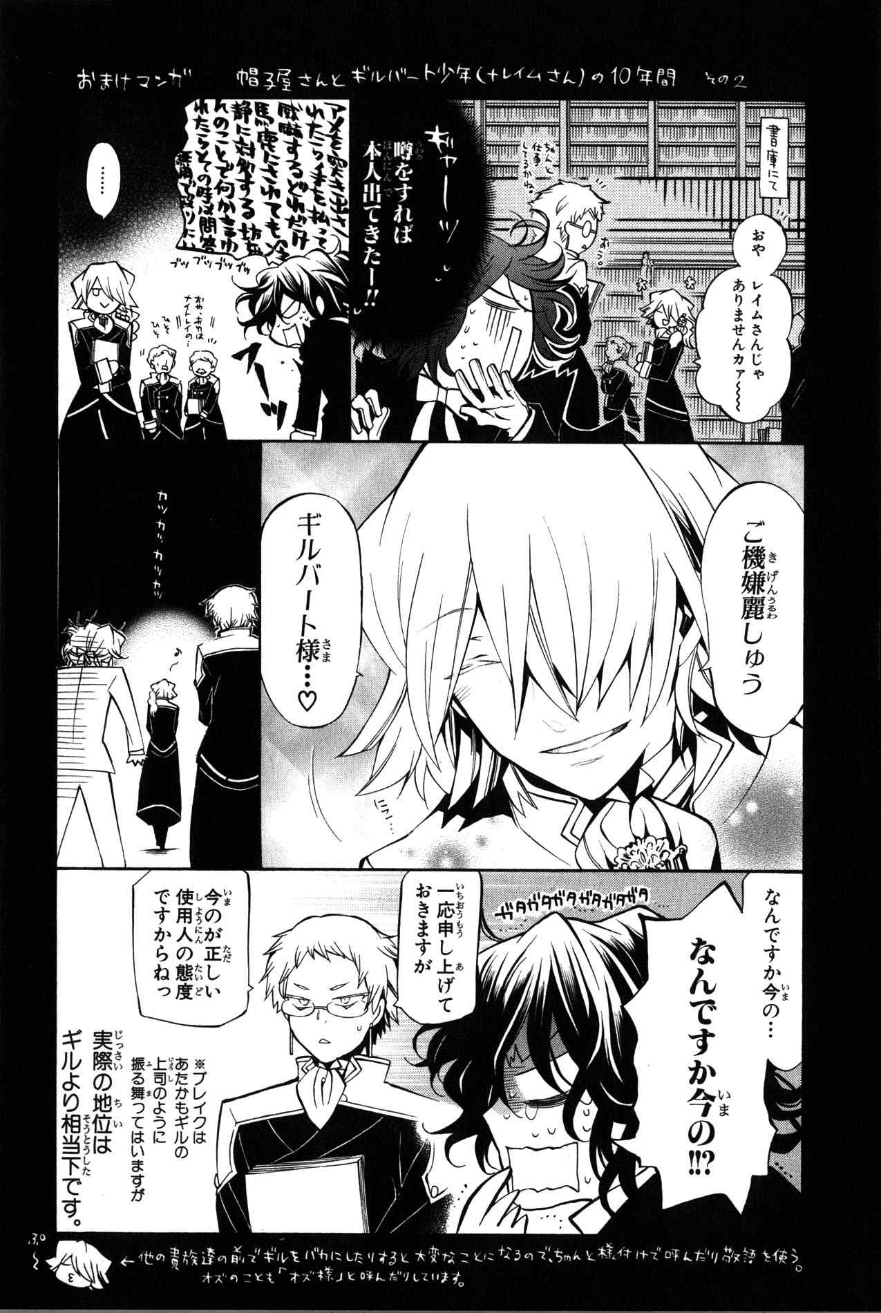 Pandora Hearts Chapter 36 2ページ