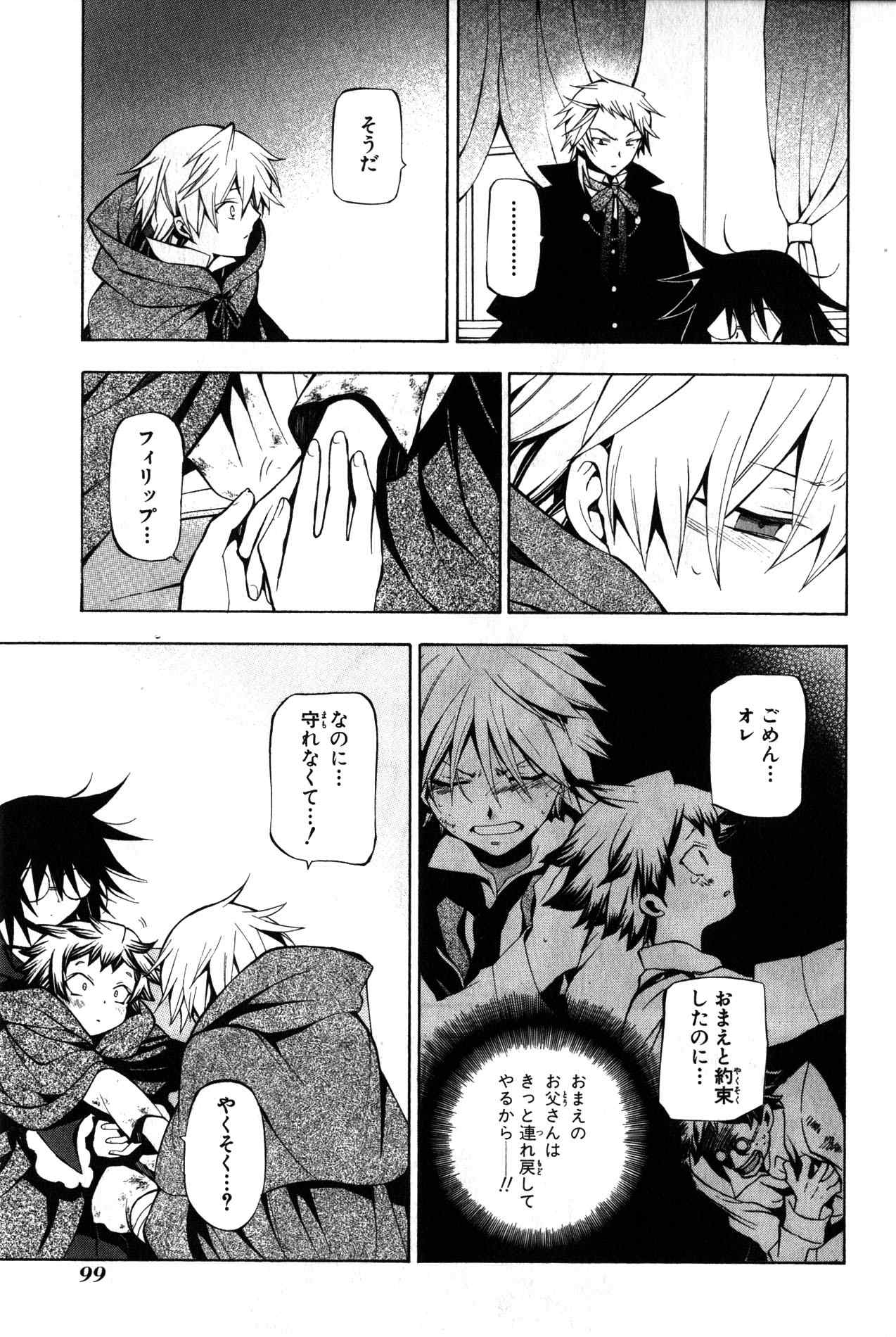 Pandora Hearts Chapter 36 11ページ
