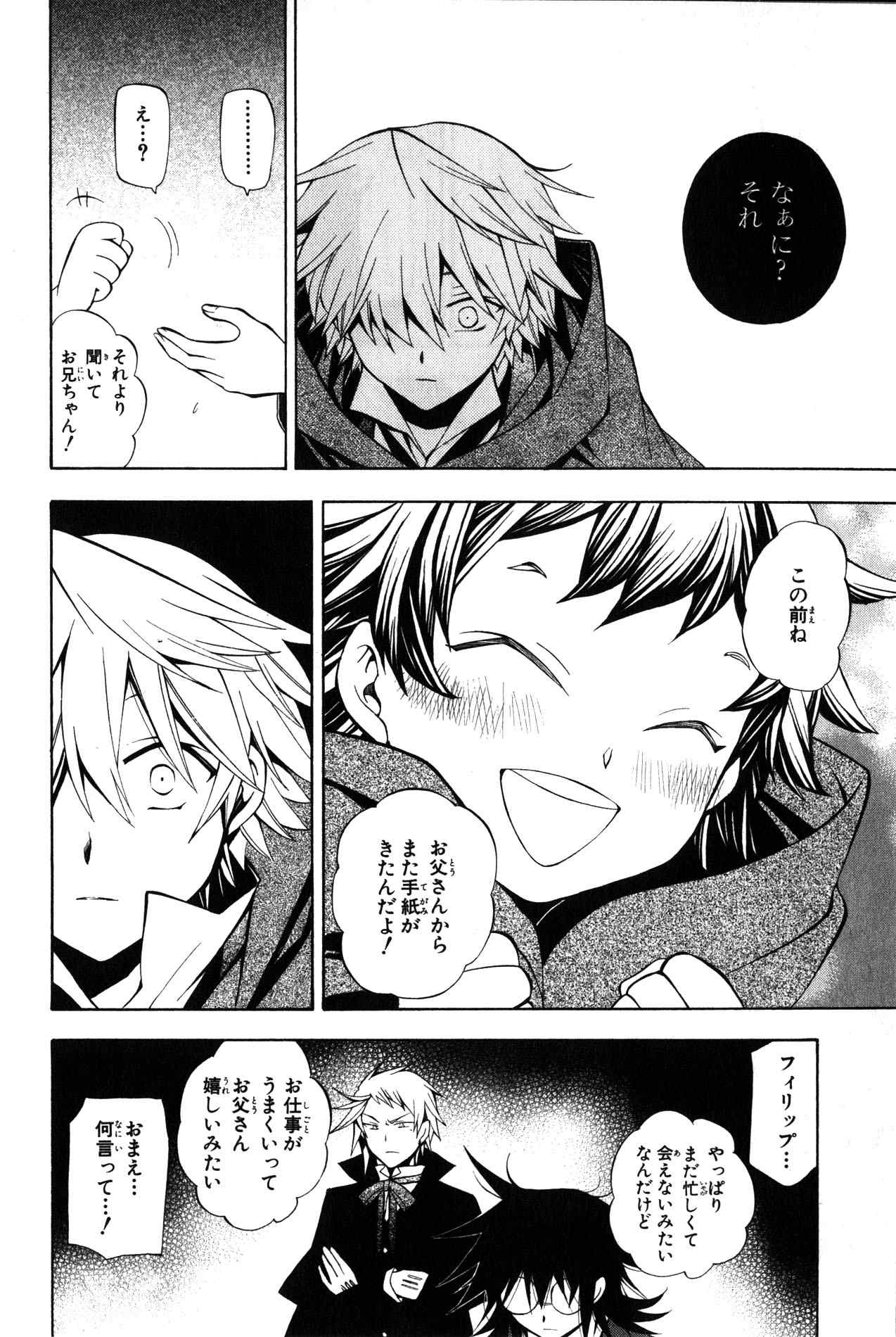Pandora Hearts Chapter 36 12ページ
