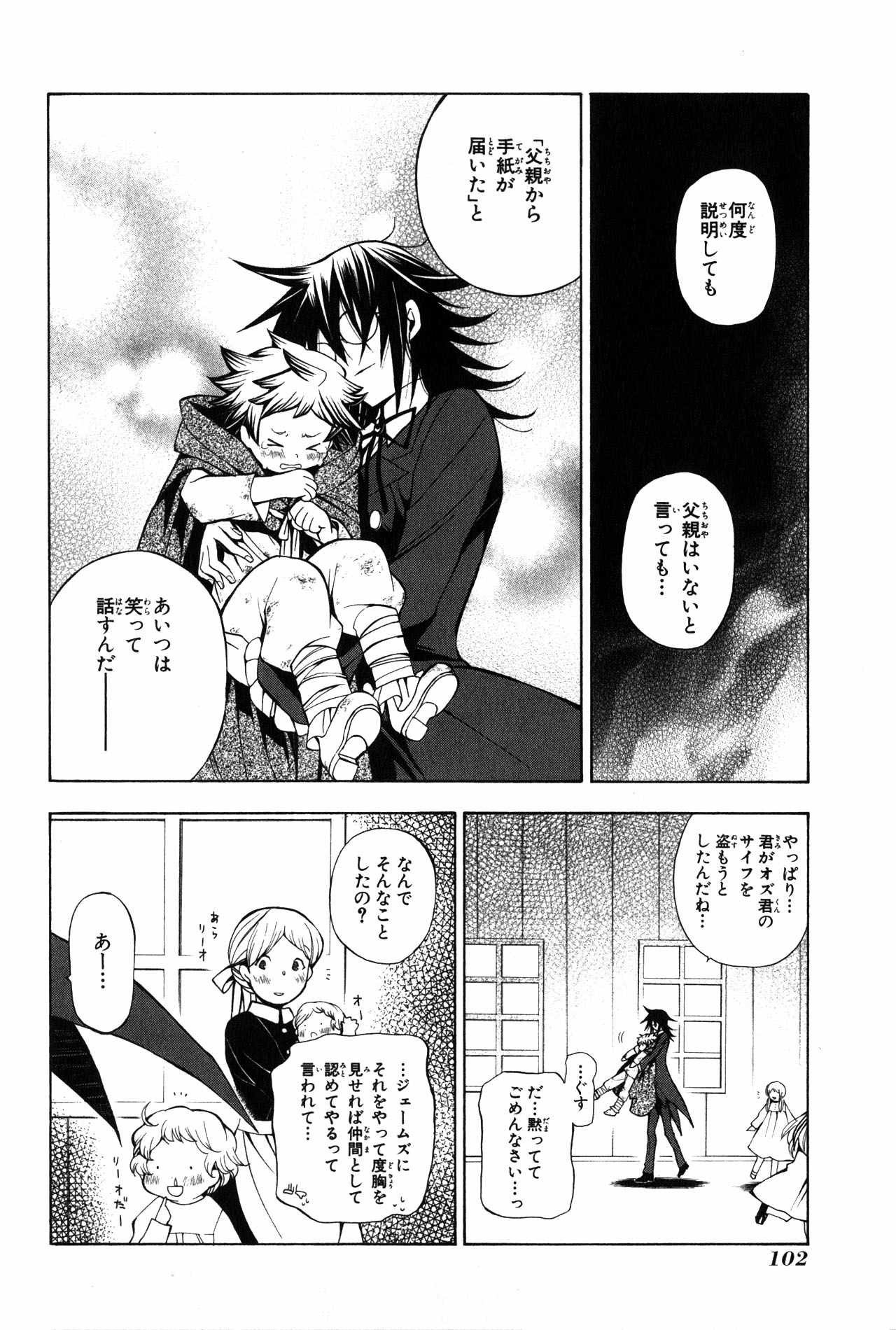 Pandora Hearts Chapter 36 14ページ