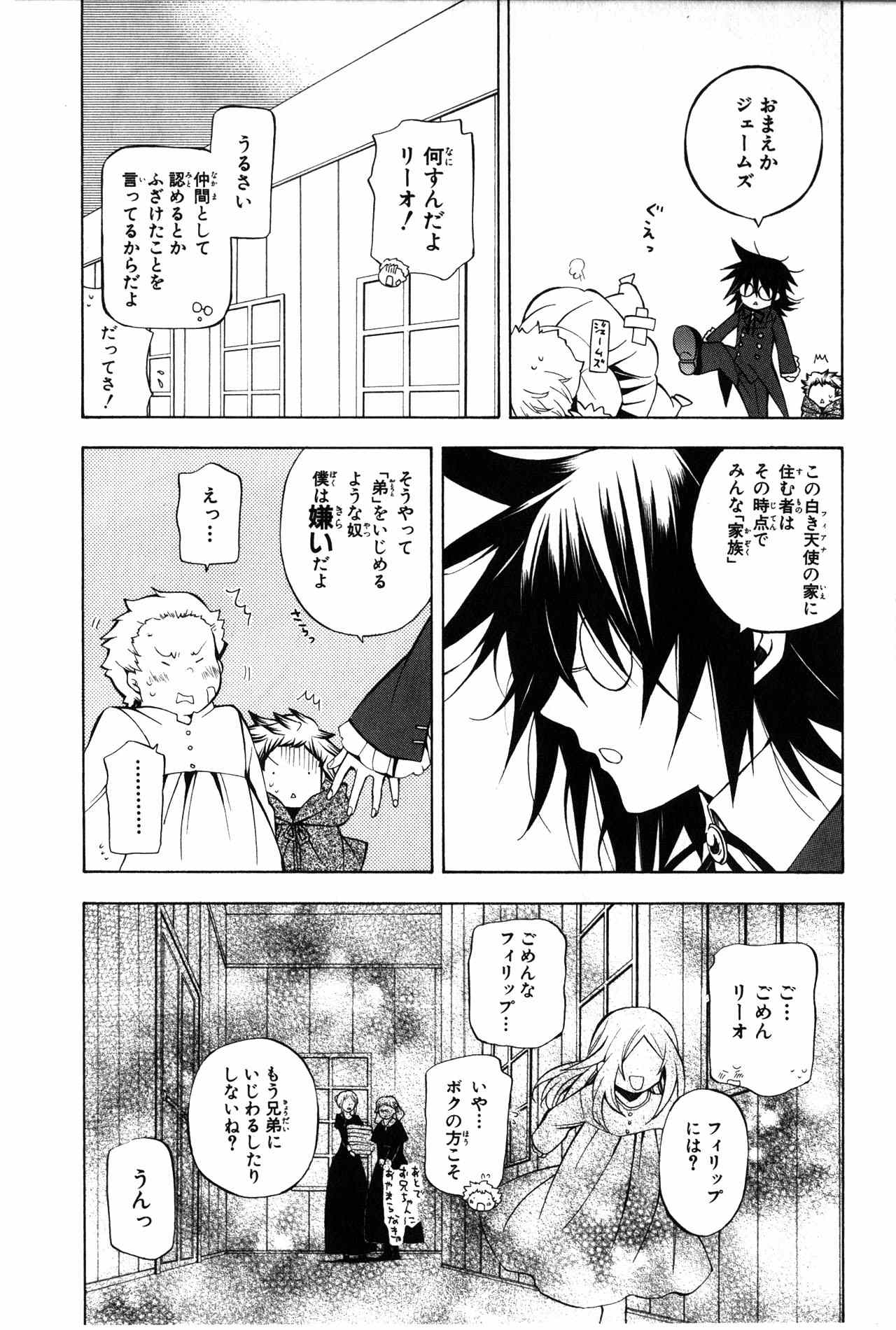 Pandora Hearts Chapter 36 15ページ