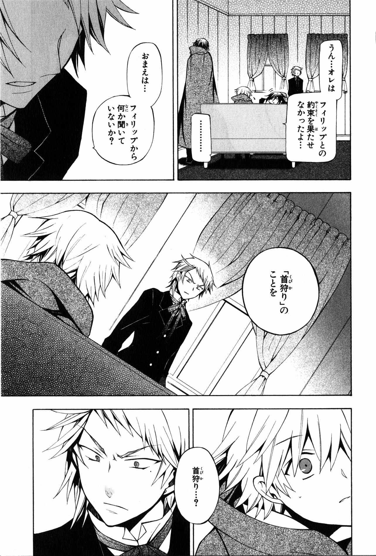 Pandora Hearts Chapter 36 17ページ