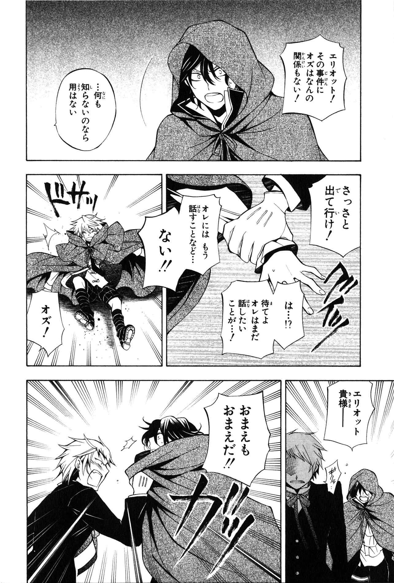 Pandora Hearts Chapter 36 18ページ
