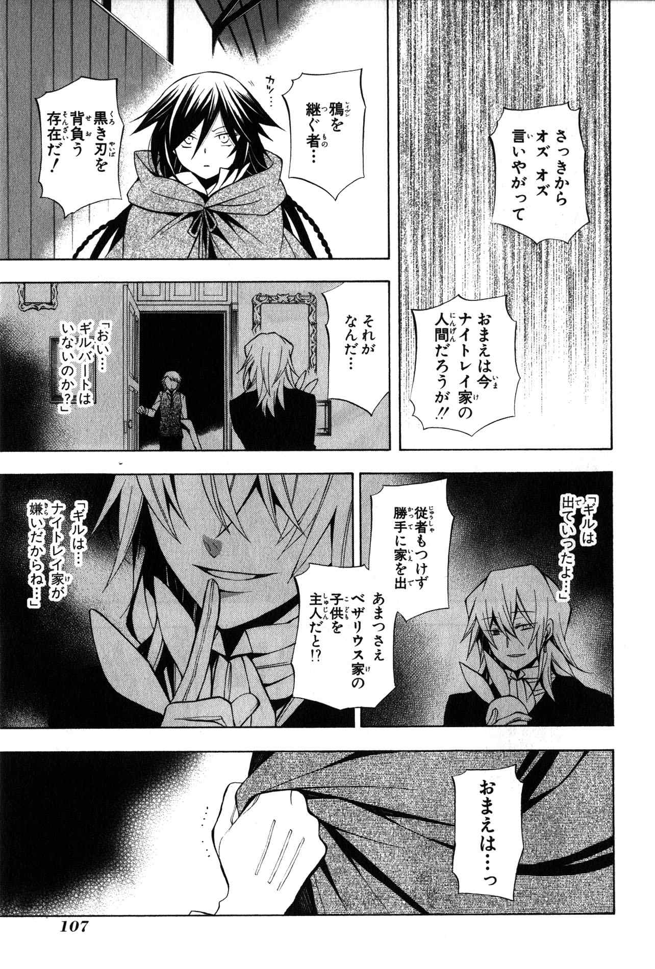Pandora Hearts Chapter 36 19ページ