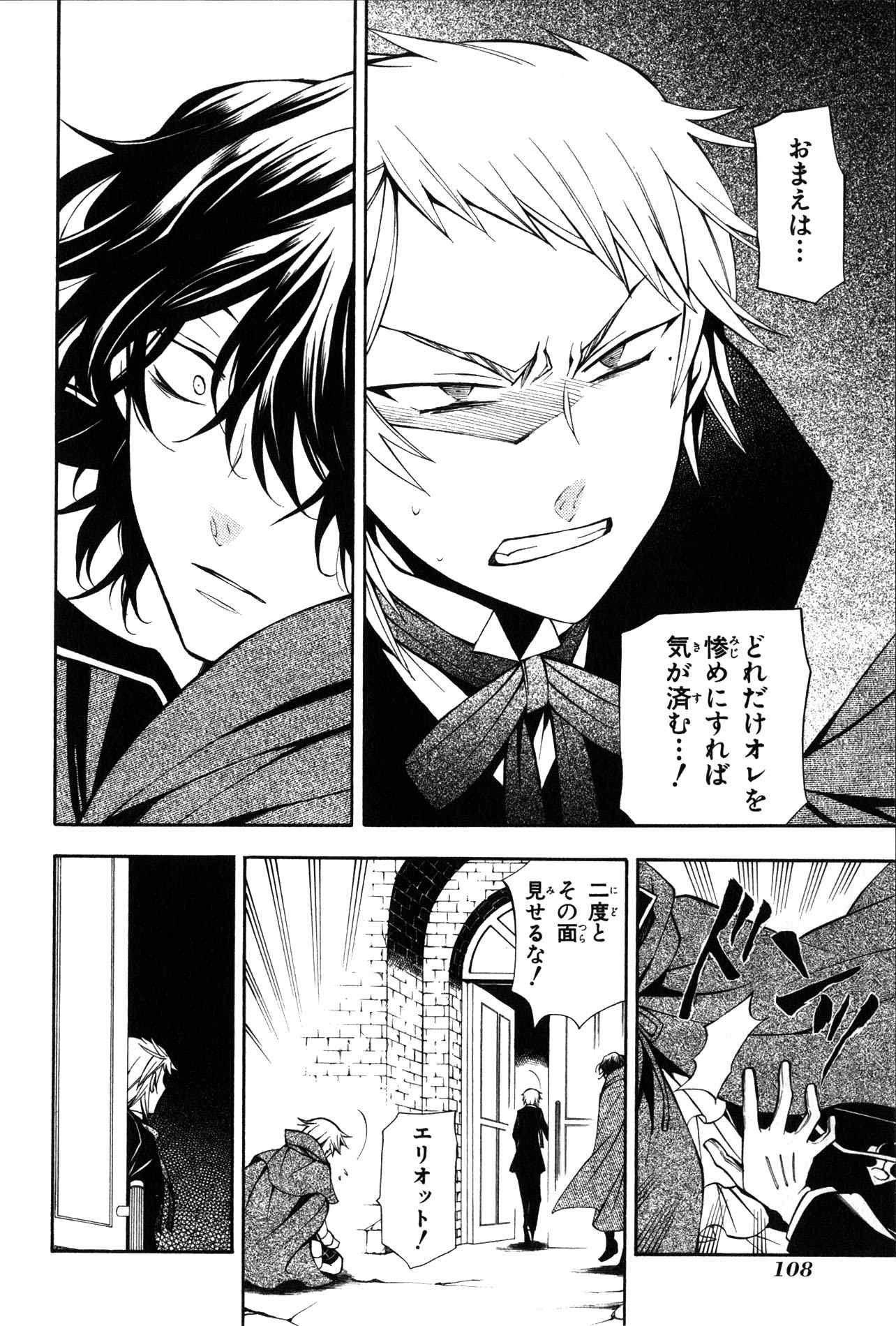 Pandora Hearts Chapter 36 20ページ