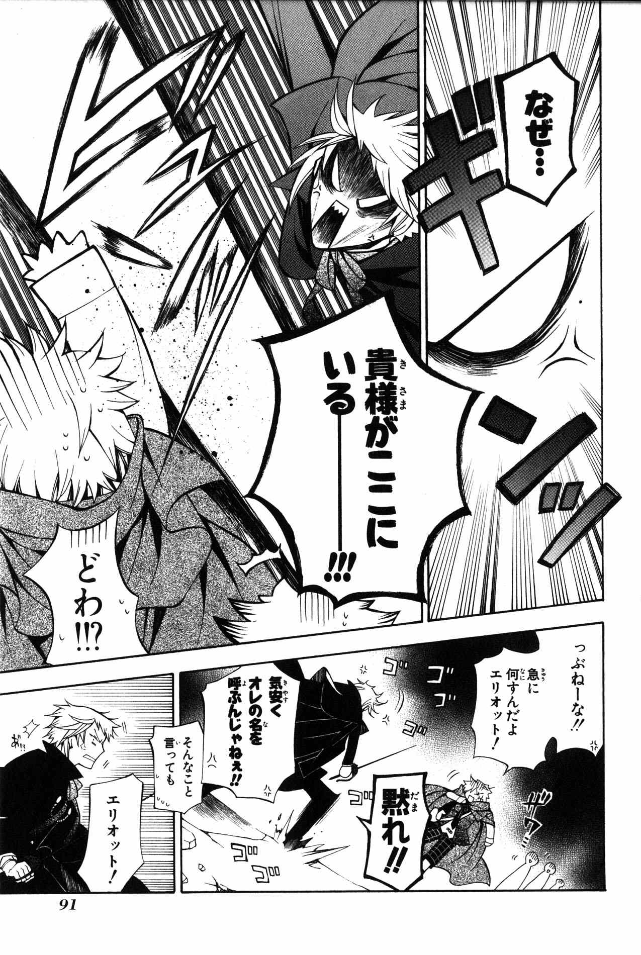 Pandora Hearts Chapter 36 3ページ