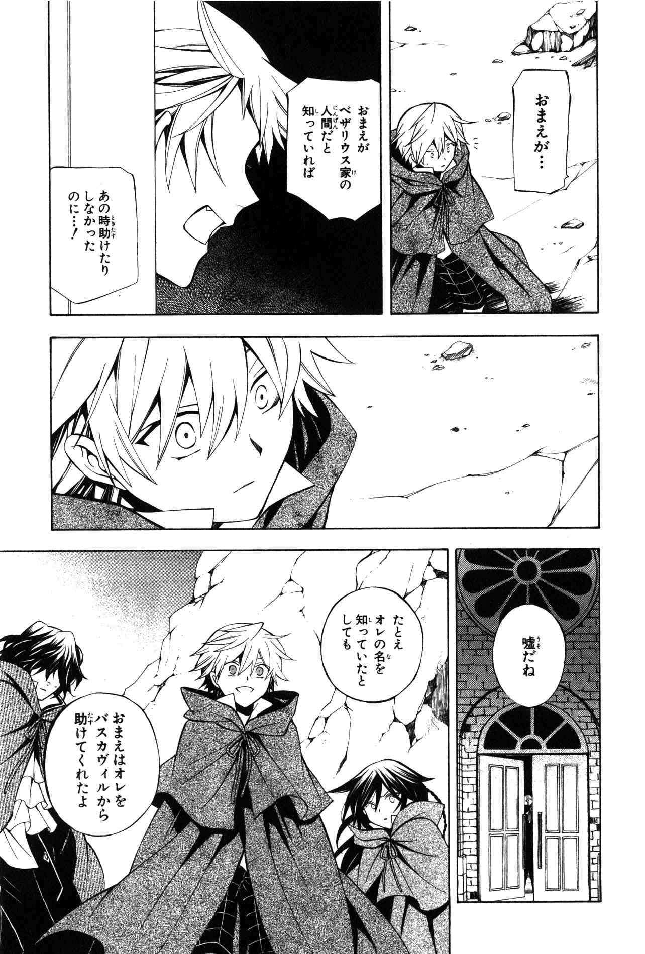 Pandora Hearts Chapter 36 21ページ