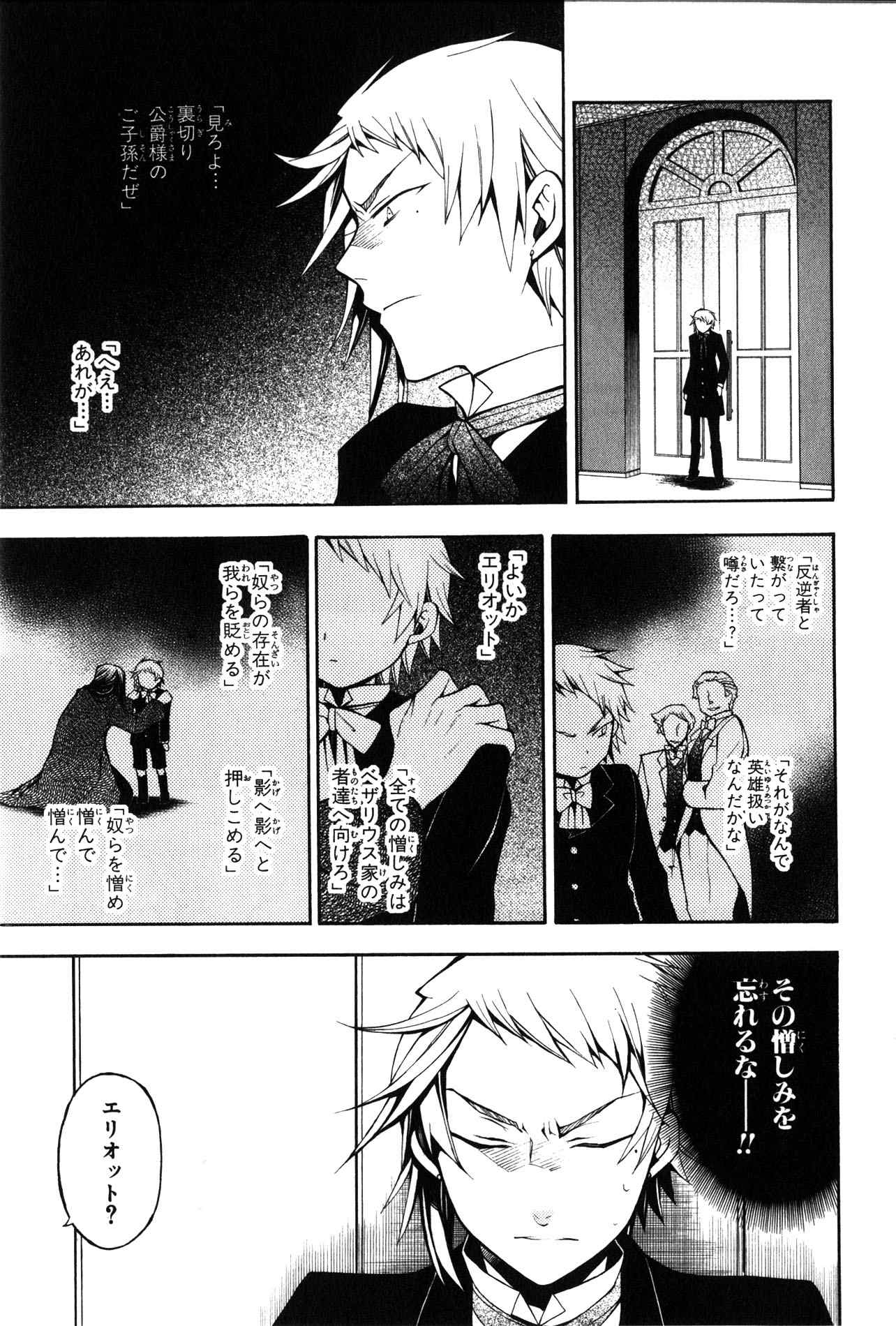 Pandora Hearts Chapter 36 23ページ