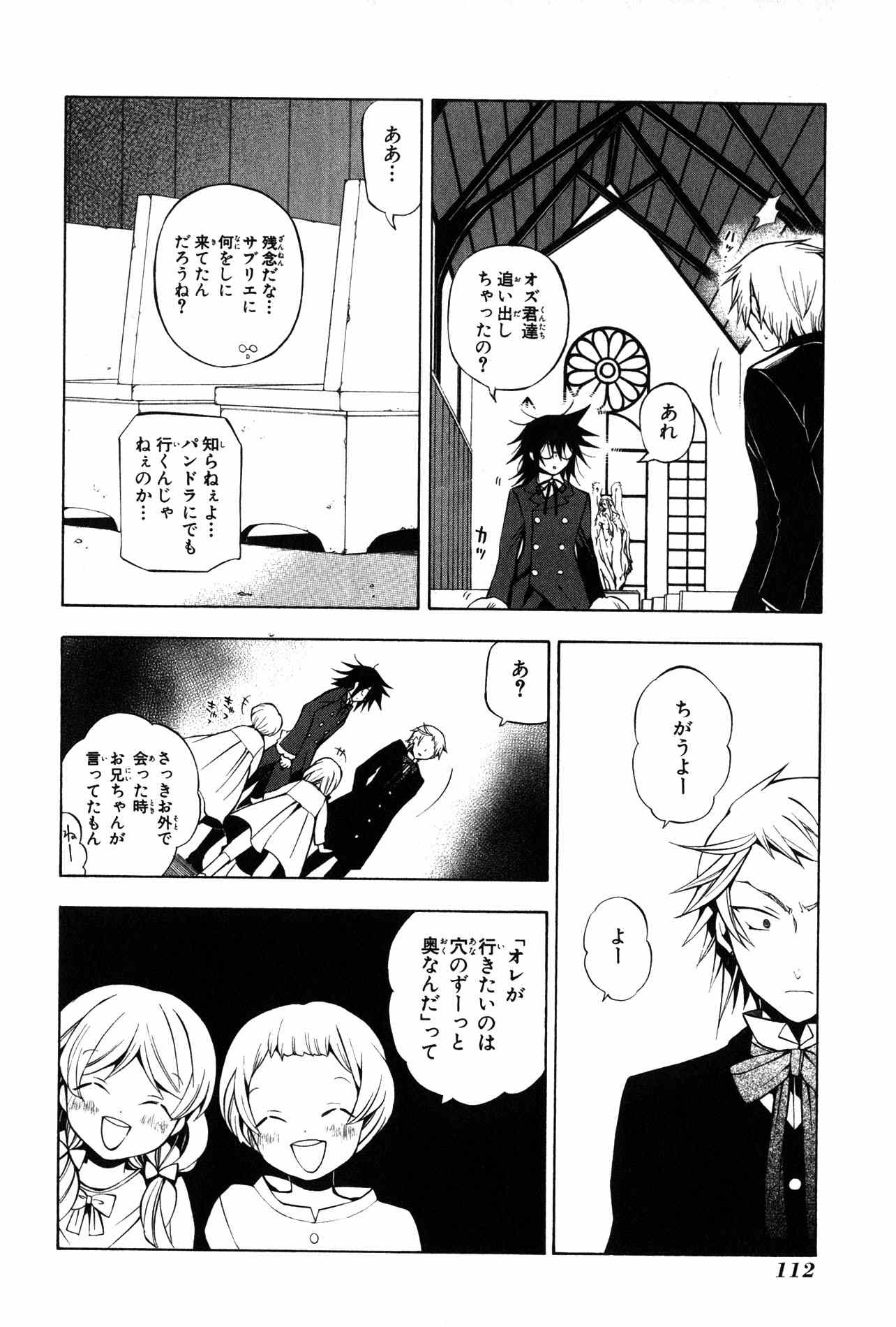 Pandora Hearts Chapter 36 24ページ