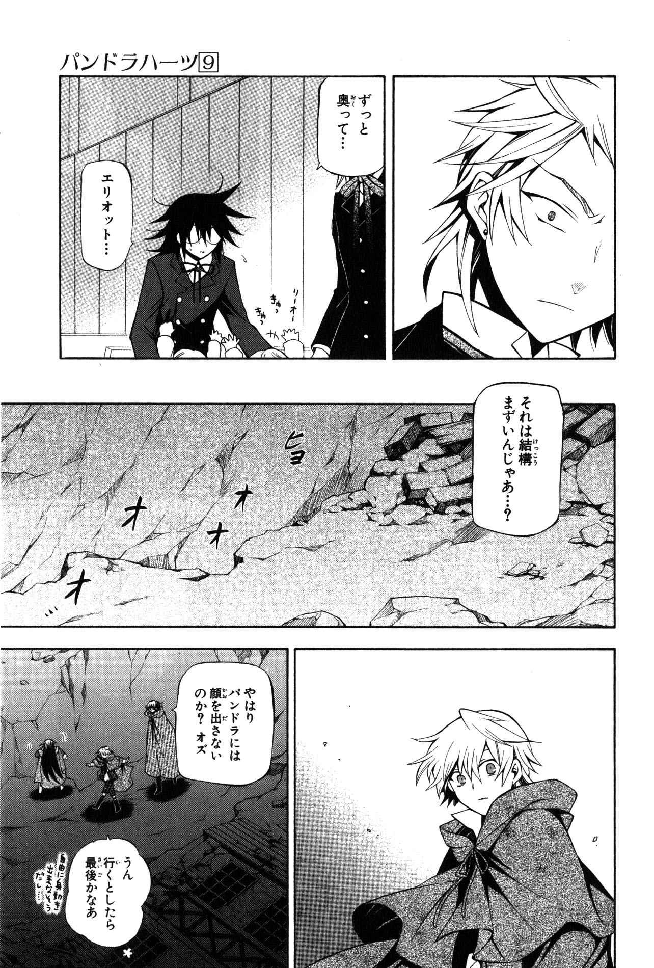 Pandora Hearts Chapter 36 25ページ