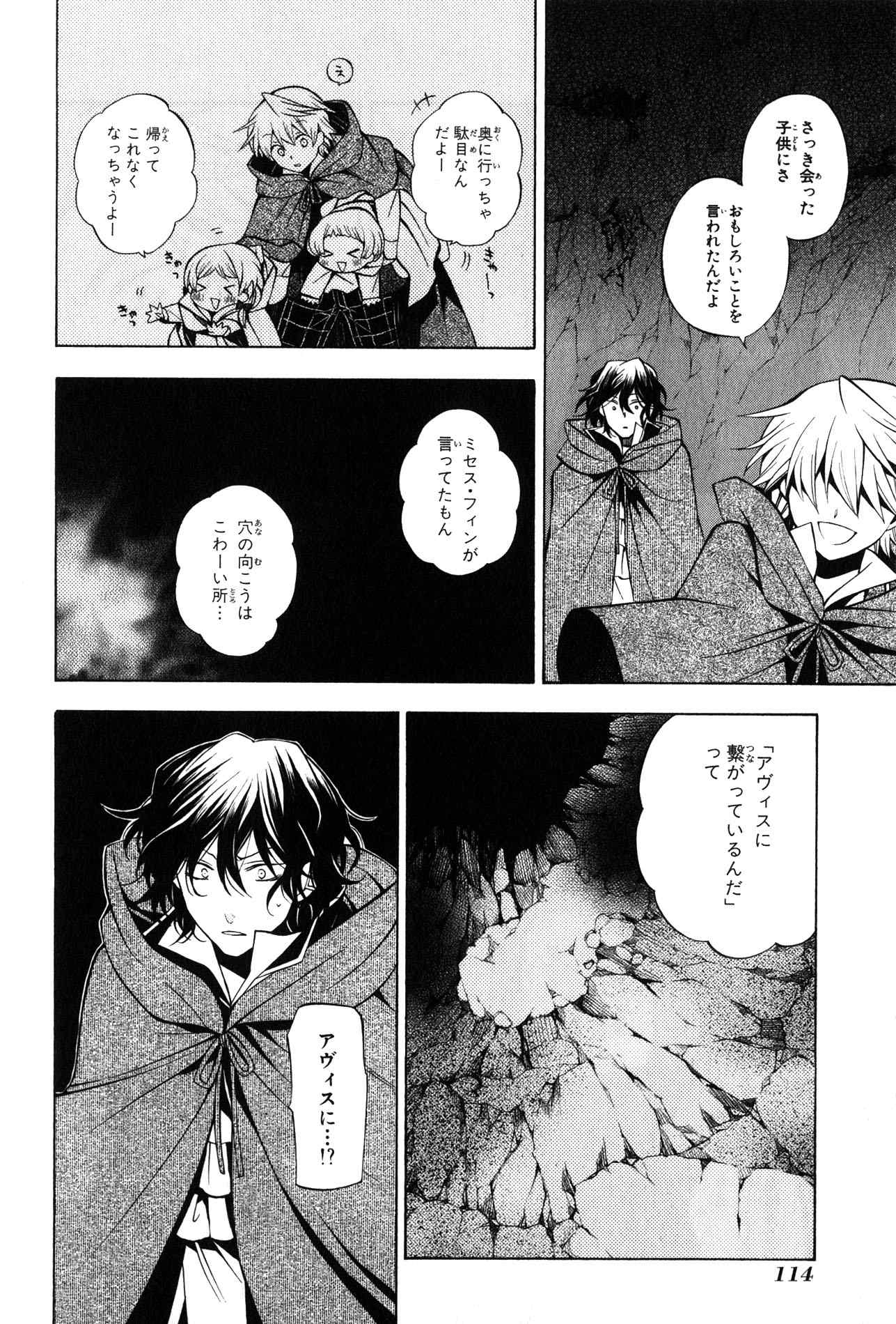 Pandora Hearts Chapter 36 26ページ