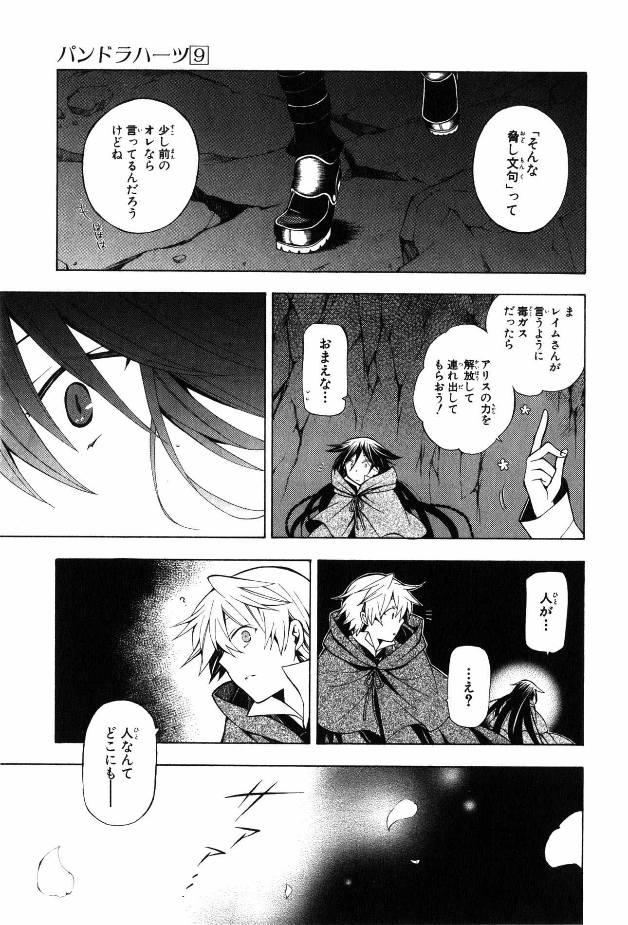 Pandora Hearts Chapter 36 27ページ