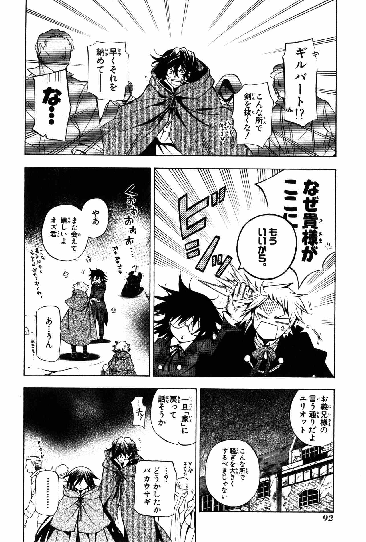 Pandora Hearts Chapter 36 4ページ
