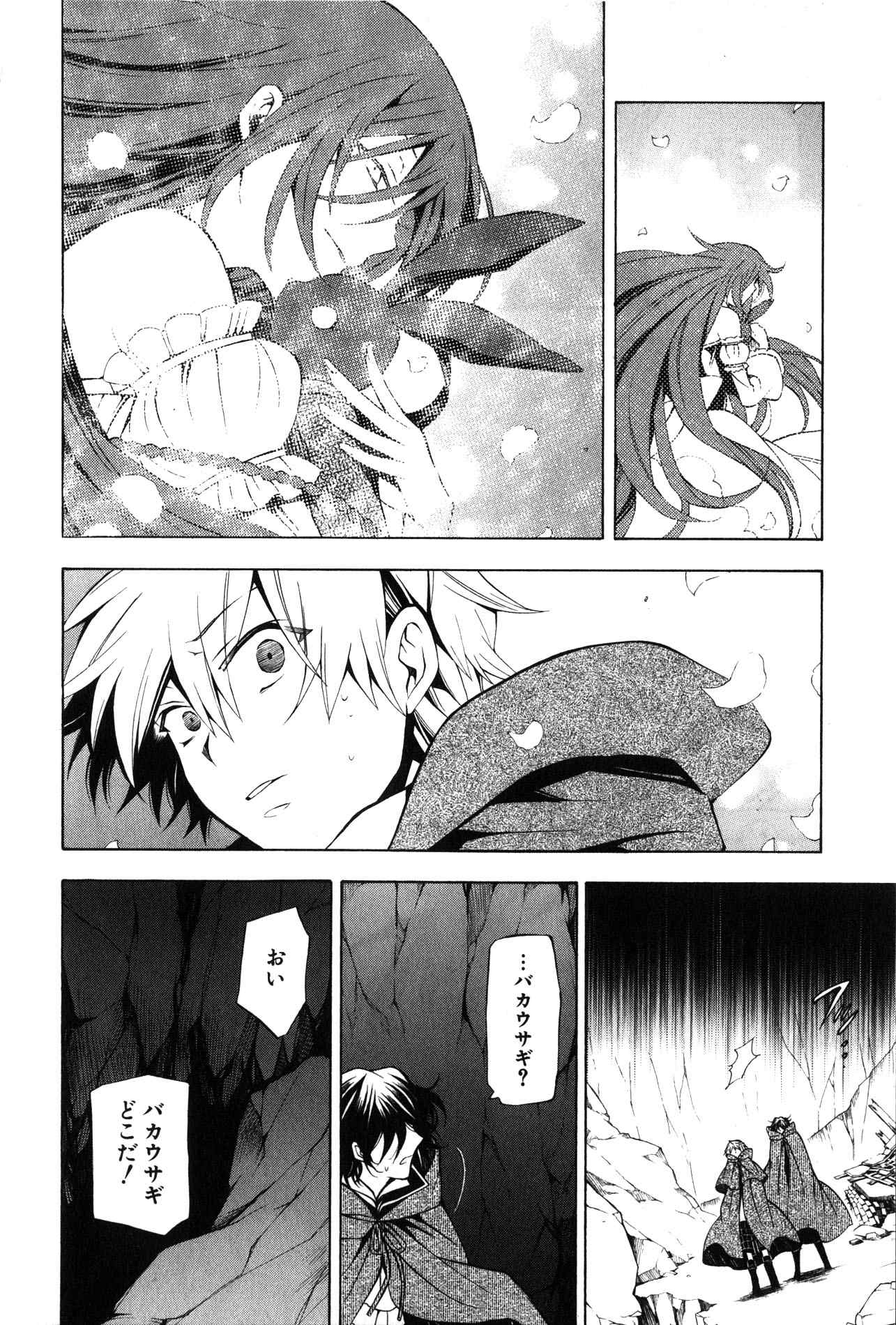 Pandora Hearts Chapter 36 33ページ