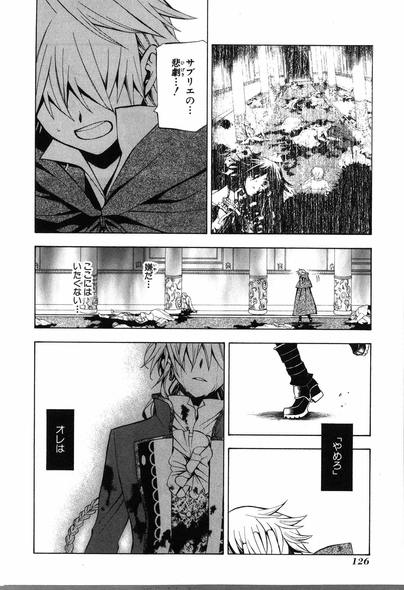 Pandora Hearts Chapter 36 37ページ