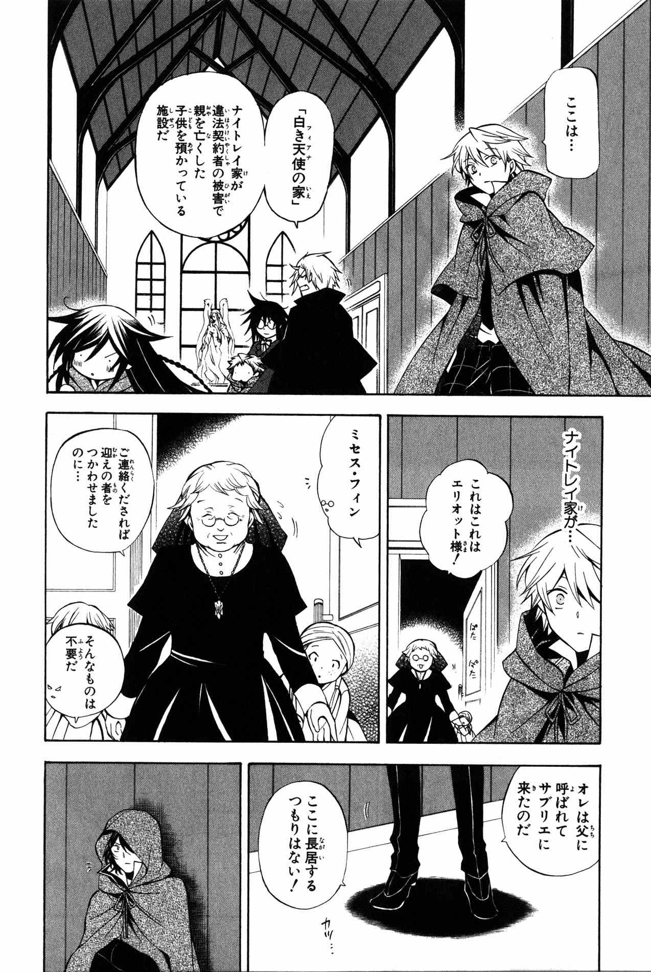 Pandora Hearts Chapter 36 5ページ