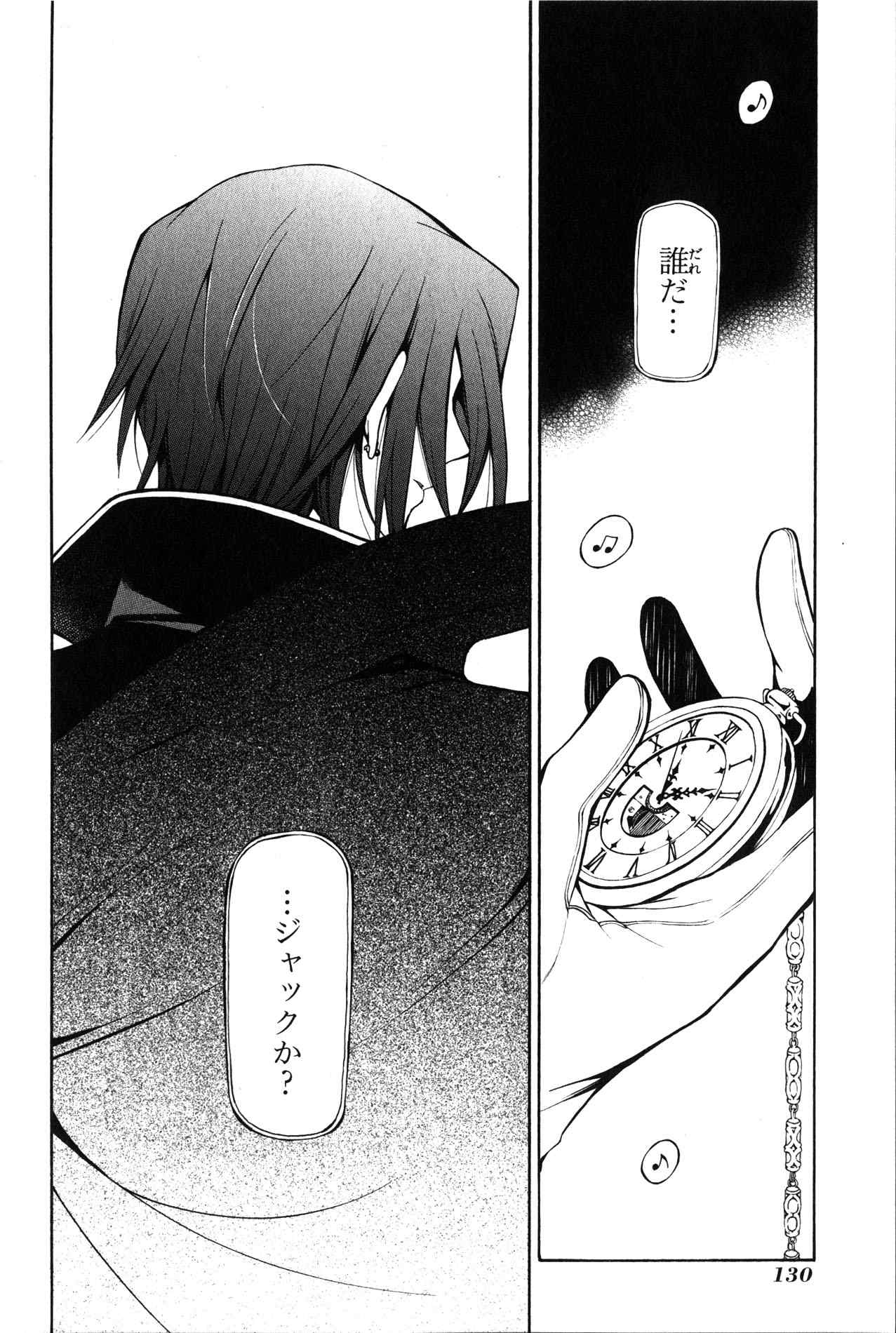 Pandora Hearts Chapter 36 41ページ