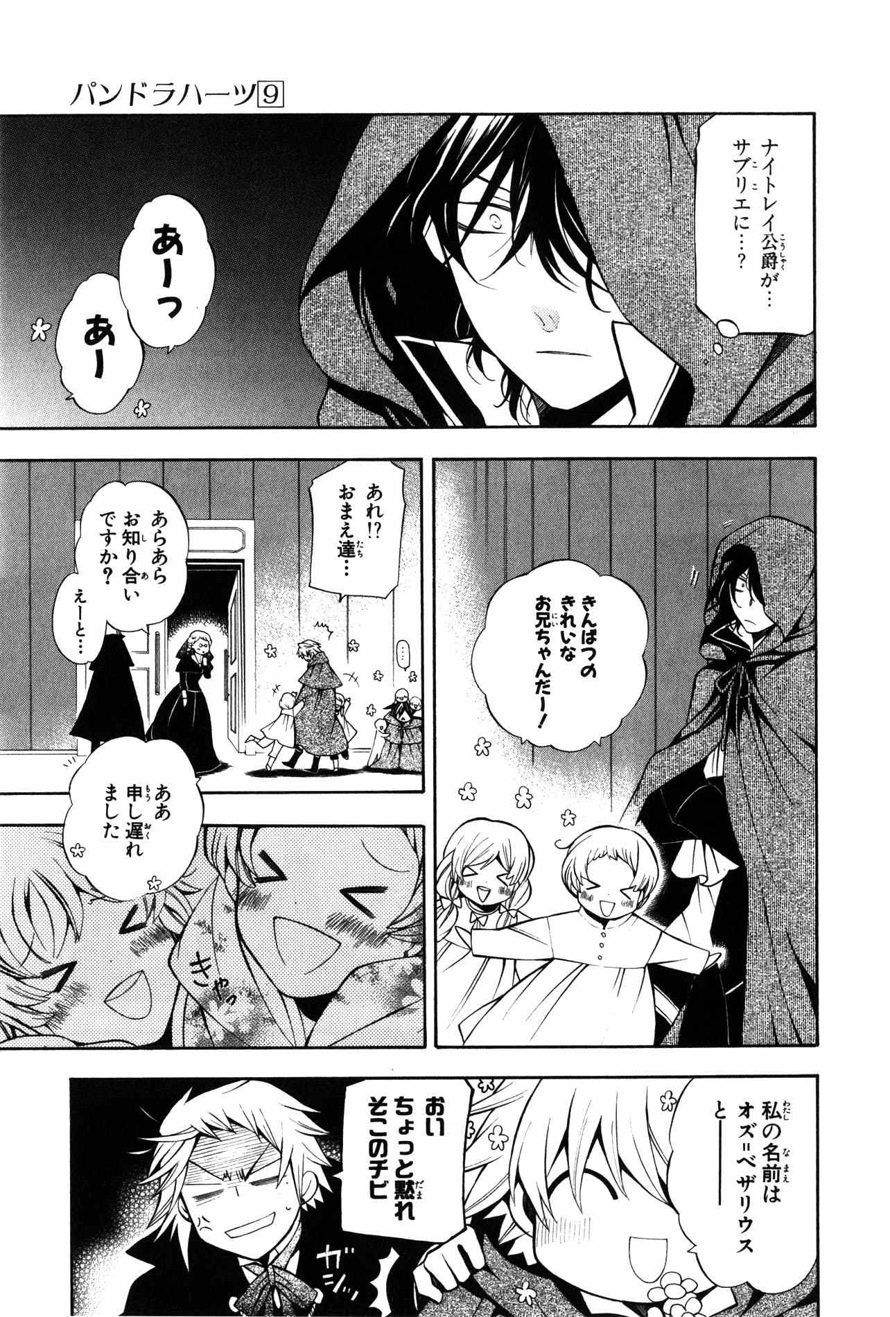 Pandora Hearts Chapter 36 7ページ