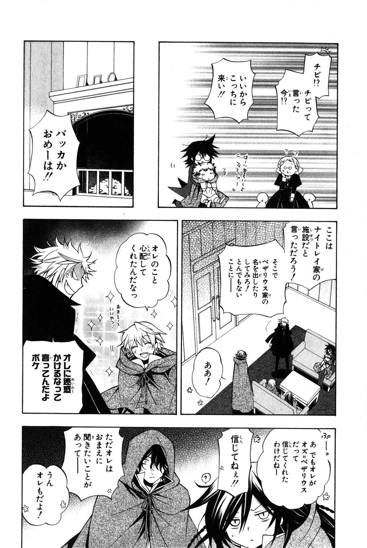 Pandora Hearts Chapter 36 8ページ