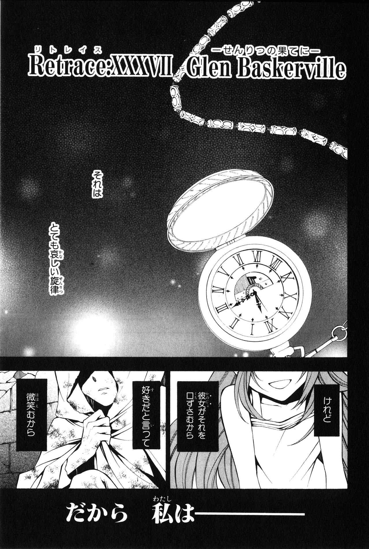 Pandora Hearts Chapter 37 1ページ