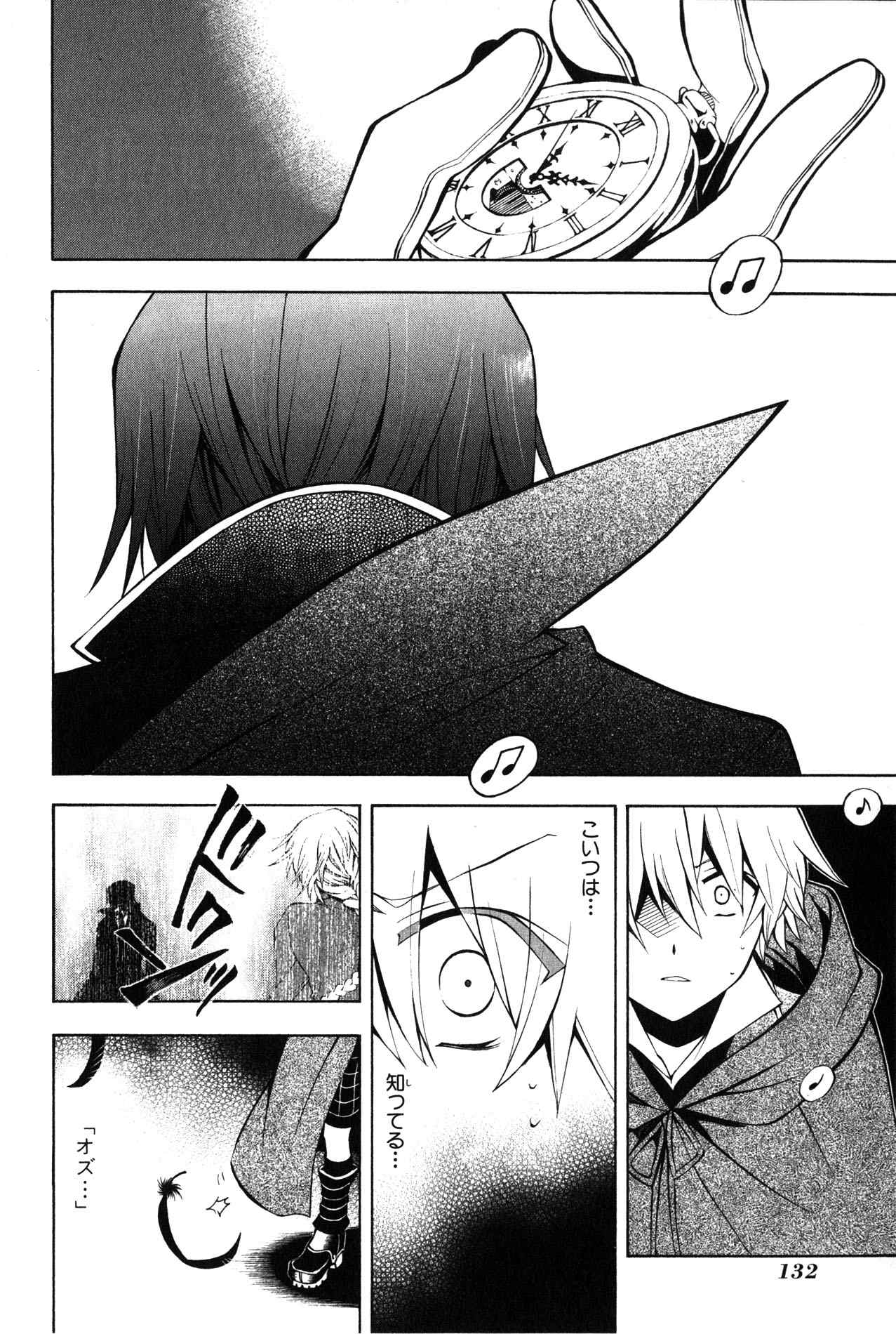 Pandora Hearts Chapter 37 2ページ
