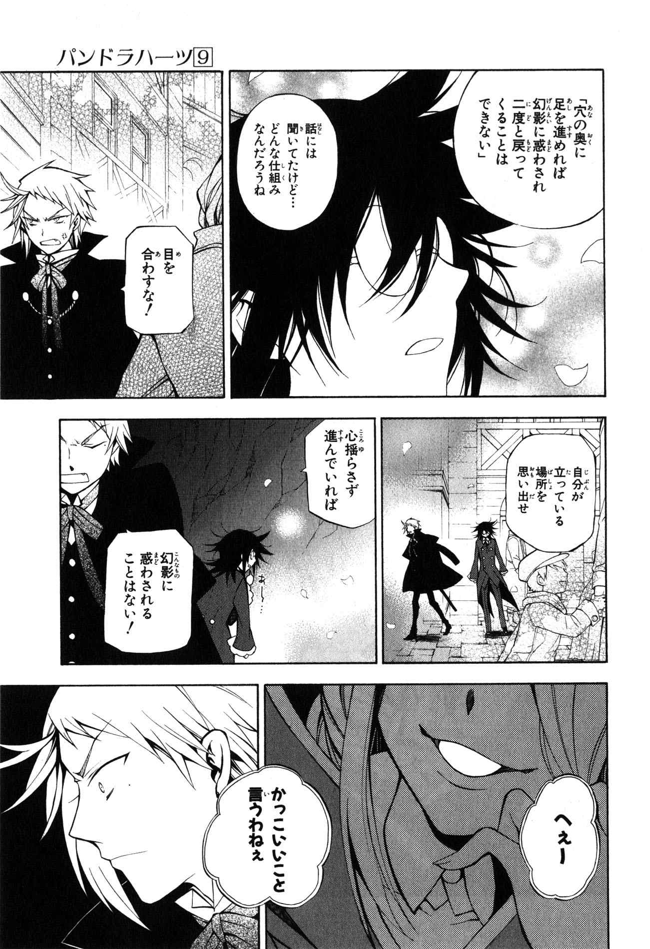 Pandora Hearts Chapter 37 12ページ