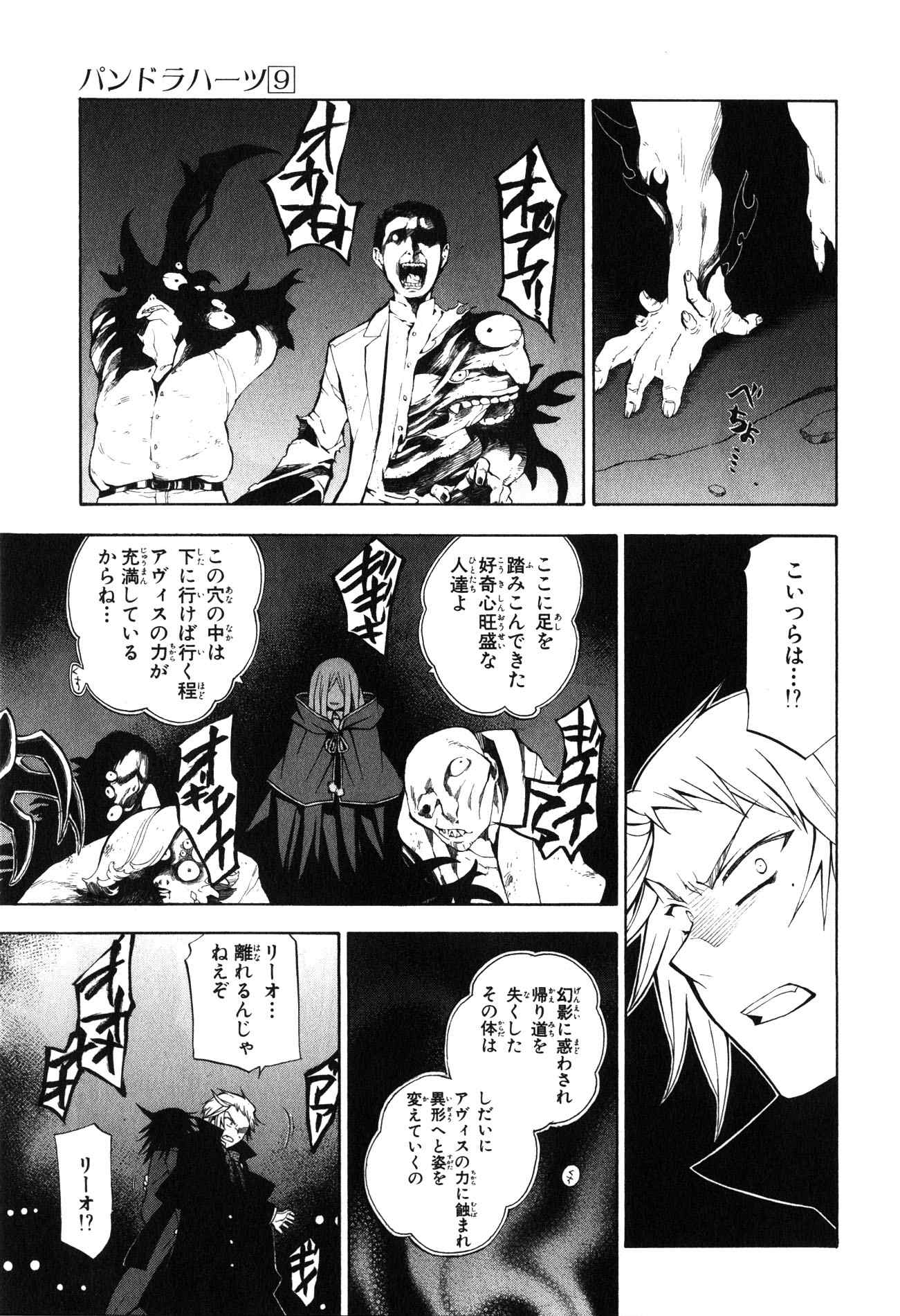 Pandora Hearts Chapter 37 14ページ