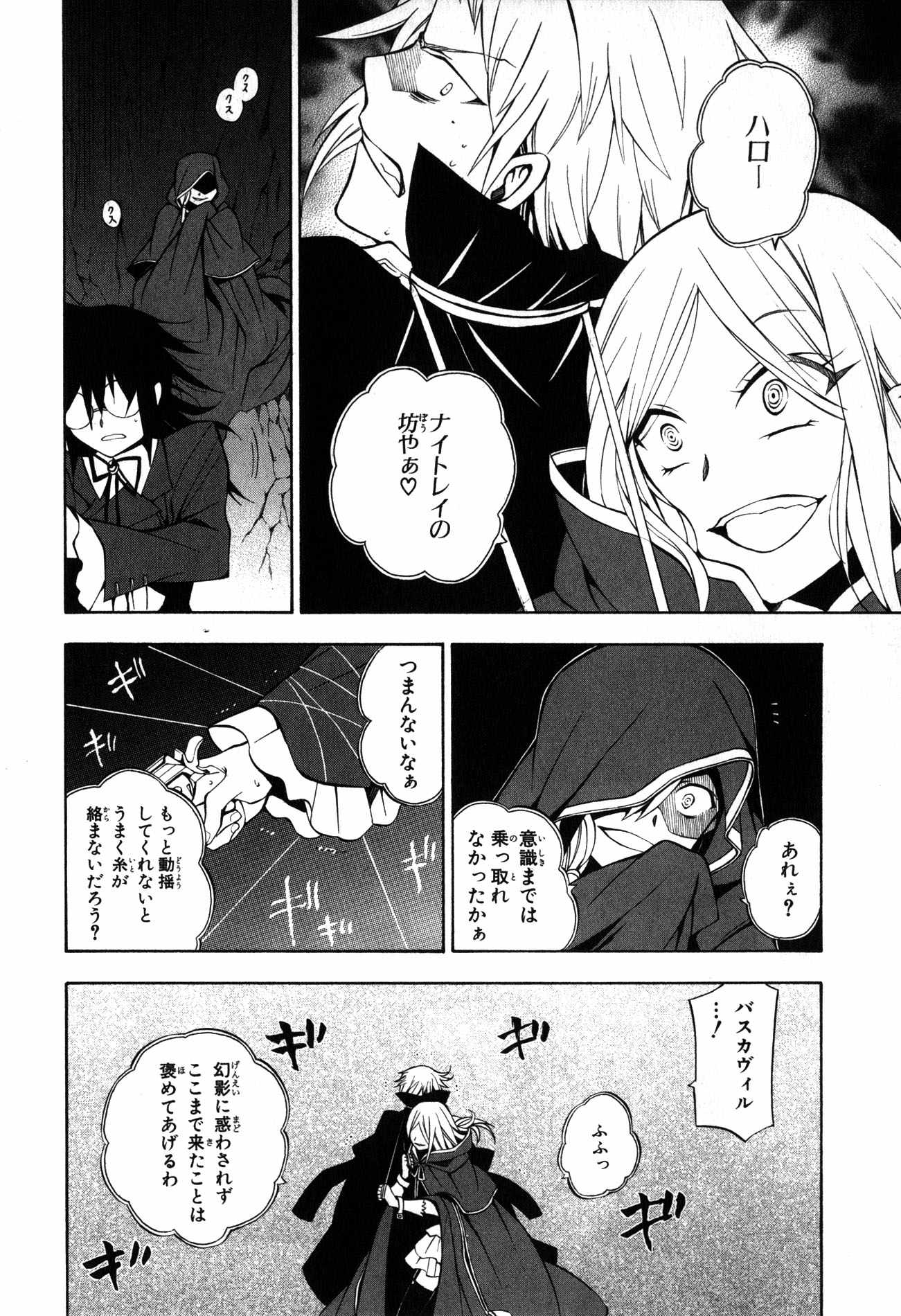 Pandora Hearts Chapter 37 17ページ