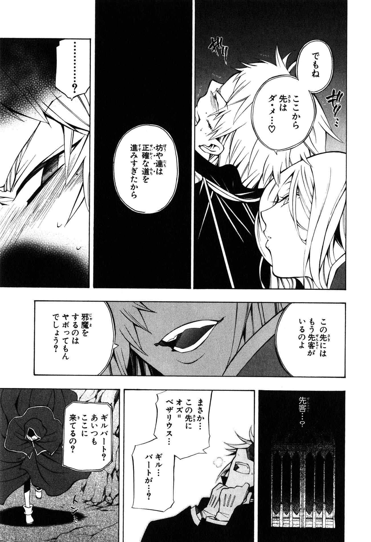 Pandora Hearts Chapter 37 18ページ