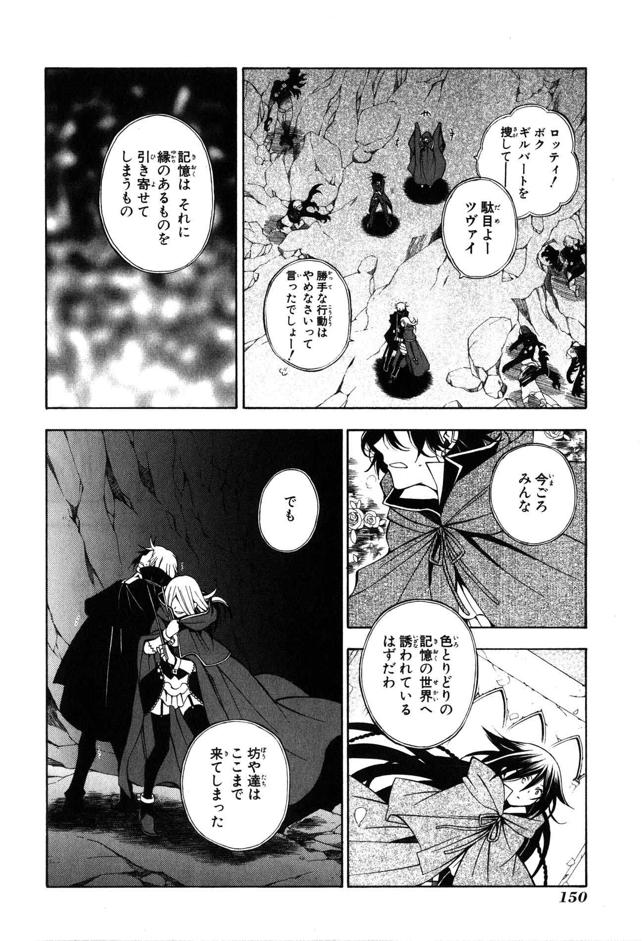 Pandora Hearts Chapter 37 19ページ