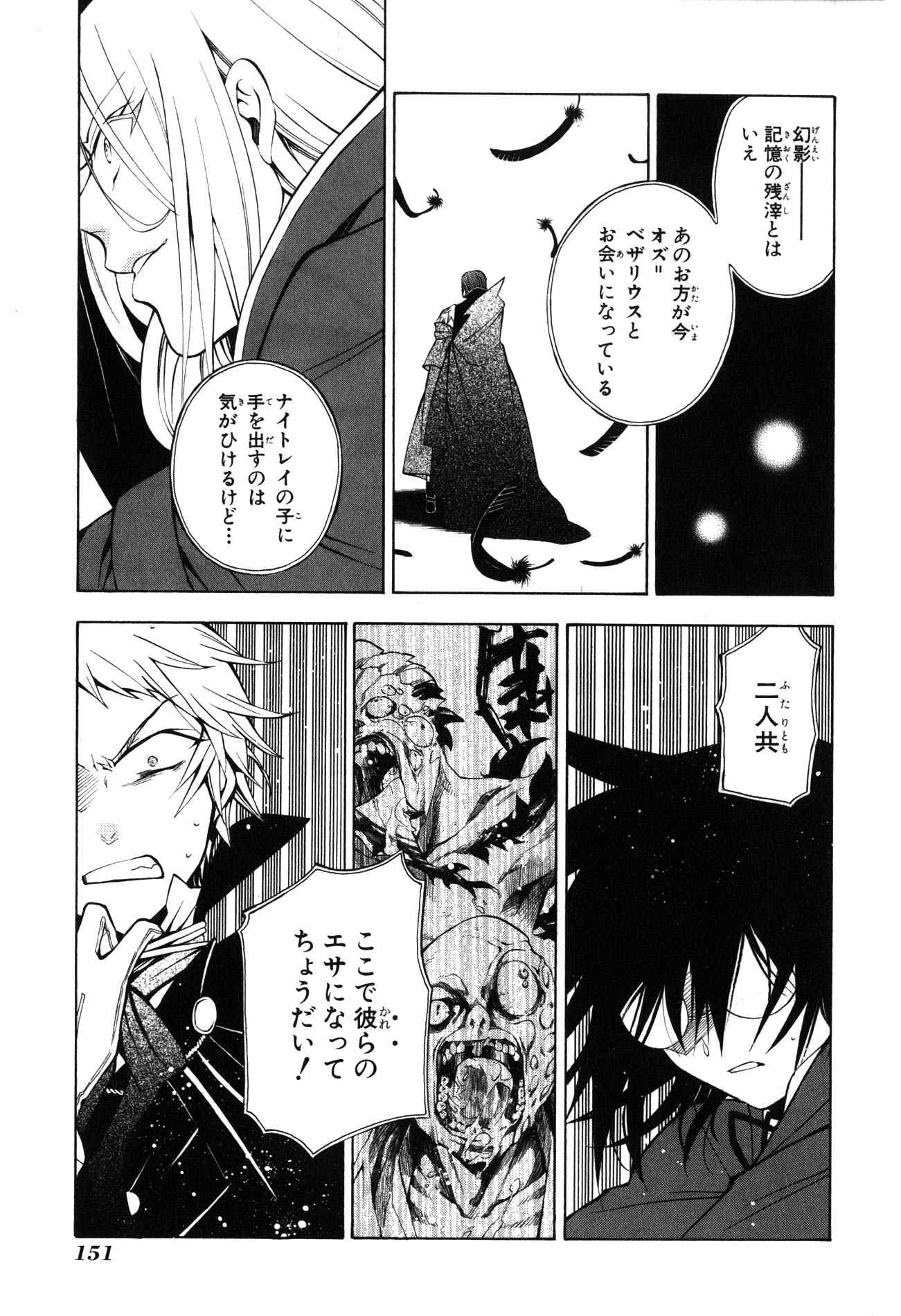 Pandora Hearts Chapter 37 20ページ