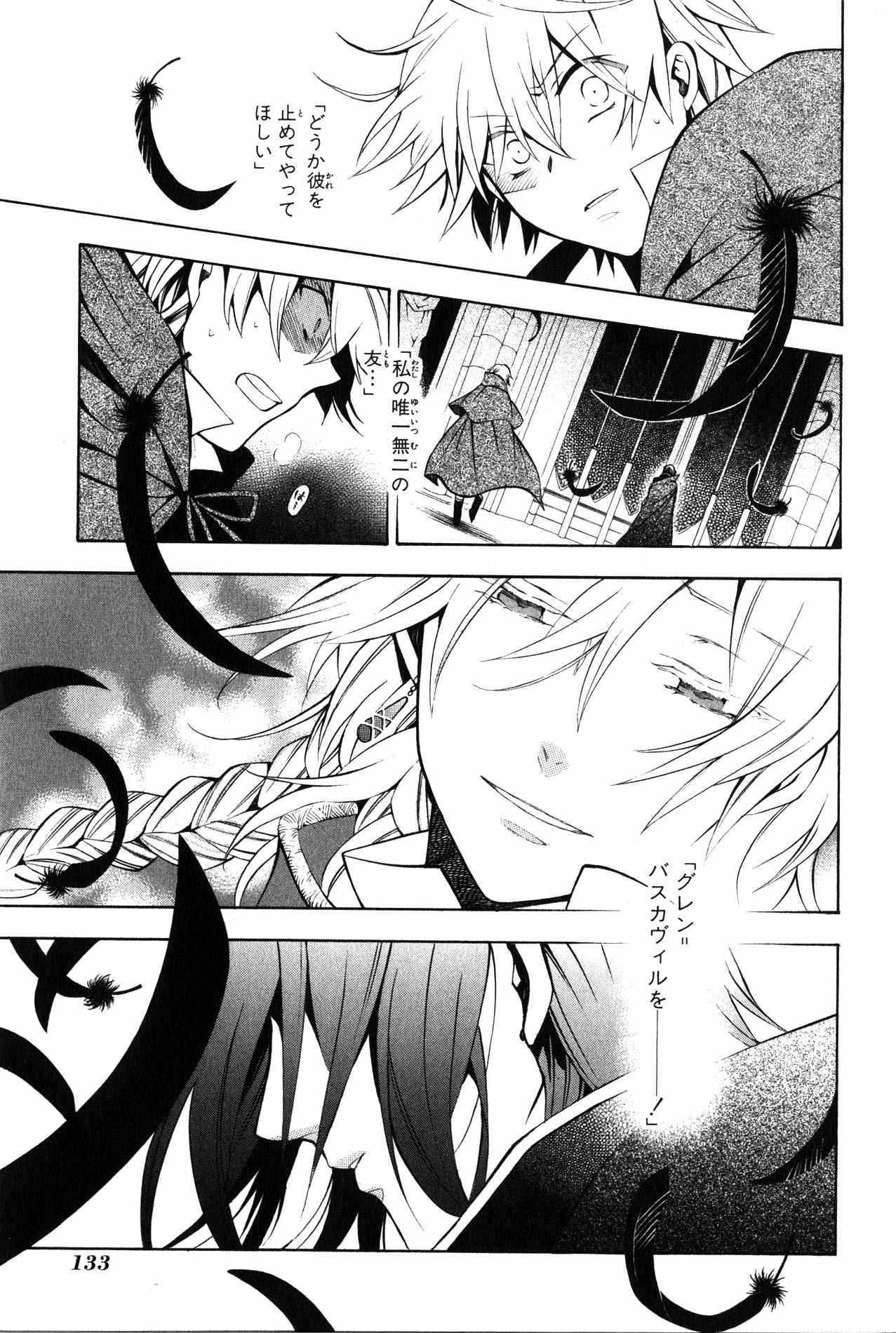 Pandora Hearts Chapter 37 3ページ