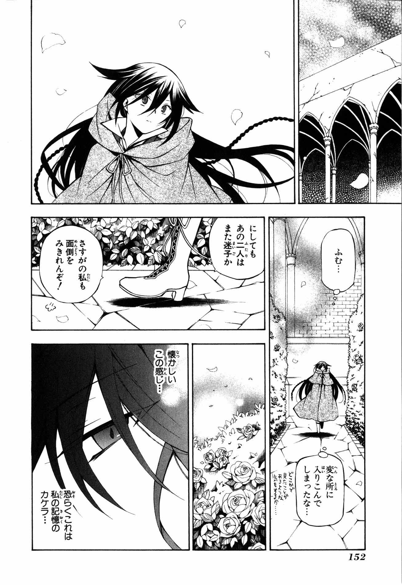 Pandora Hearts Chapter 37 21ページ