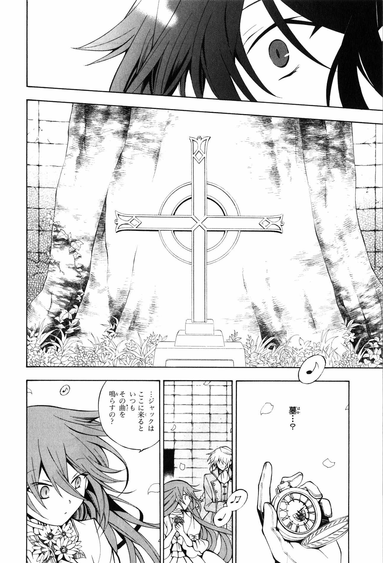 Pandora Hearts Chapter 37 23ページ