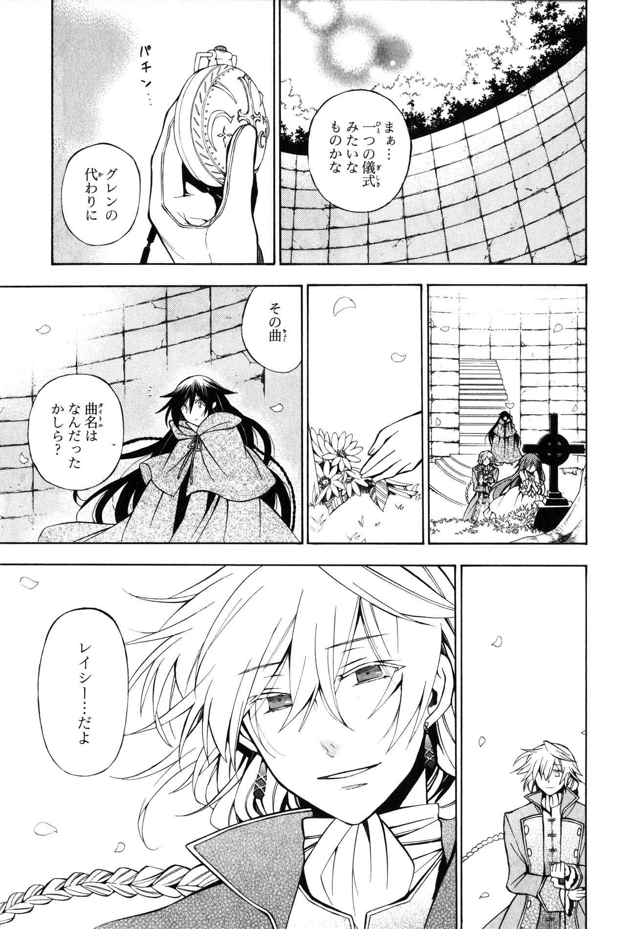 Pandora Hearts Chapter 37 24ページ
