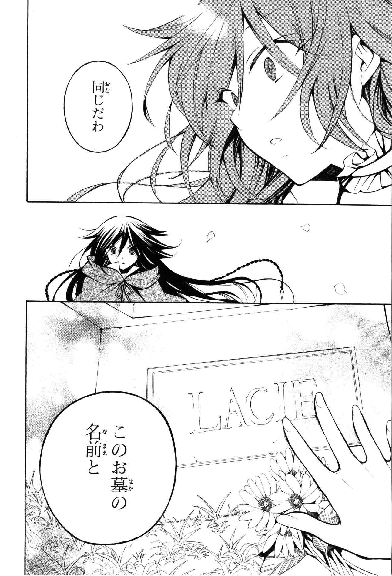Pandora Hearts Chapter 37 25ページ