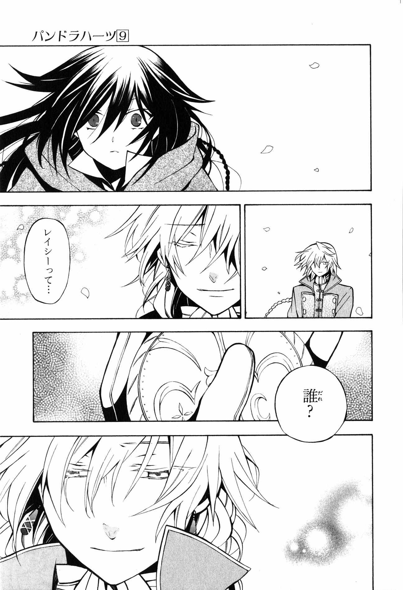 Pandora Hearts Chapter 37 26ページ