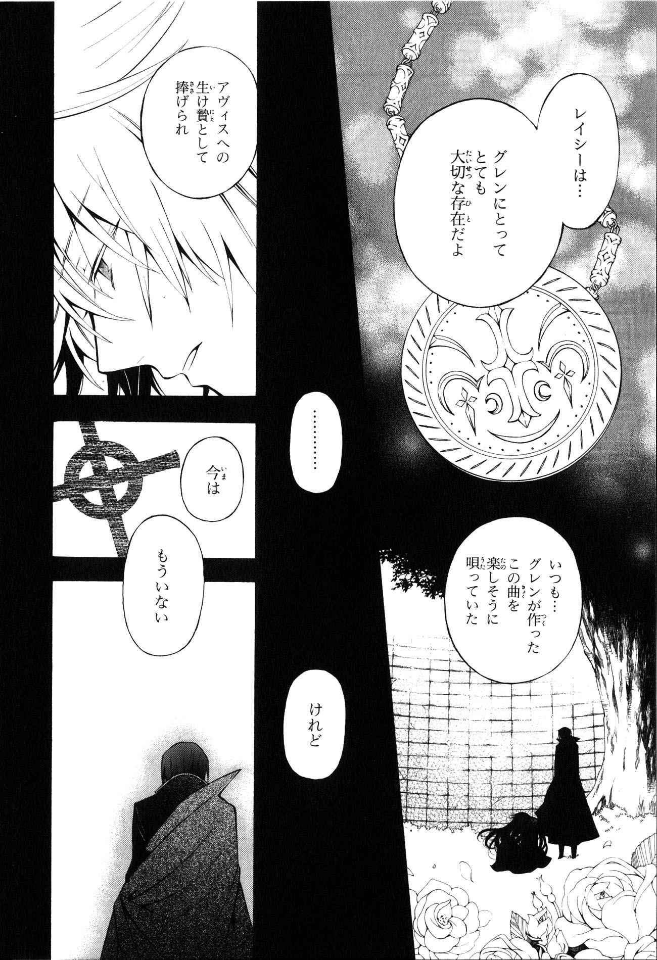 Pandora Hearts Chapter 37 27ページ